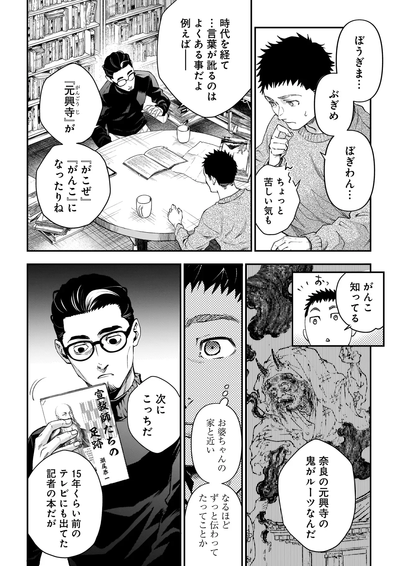 Higa Shimai Chapter 22 22ページ
