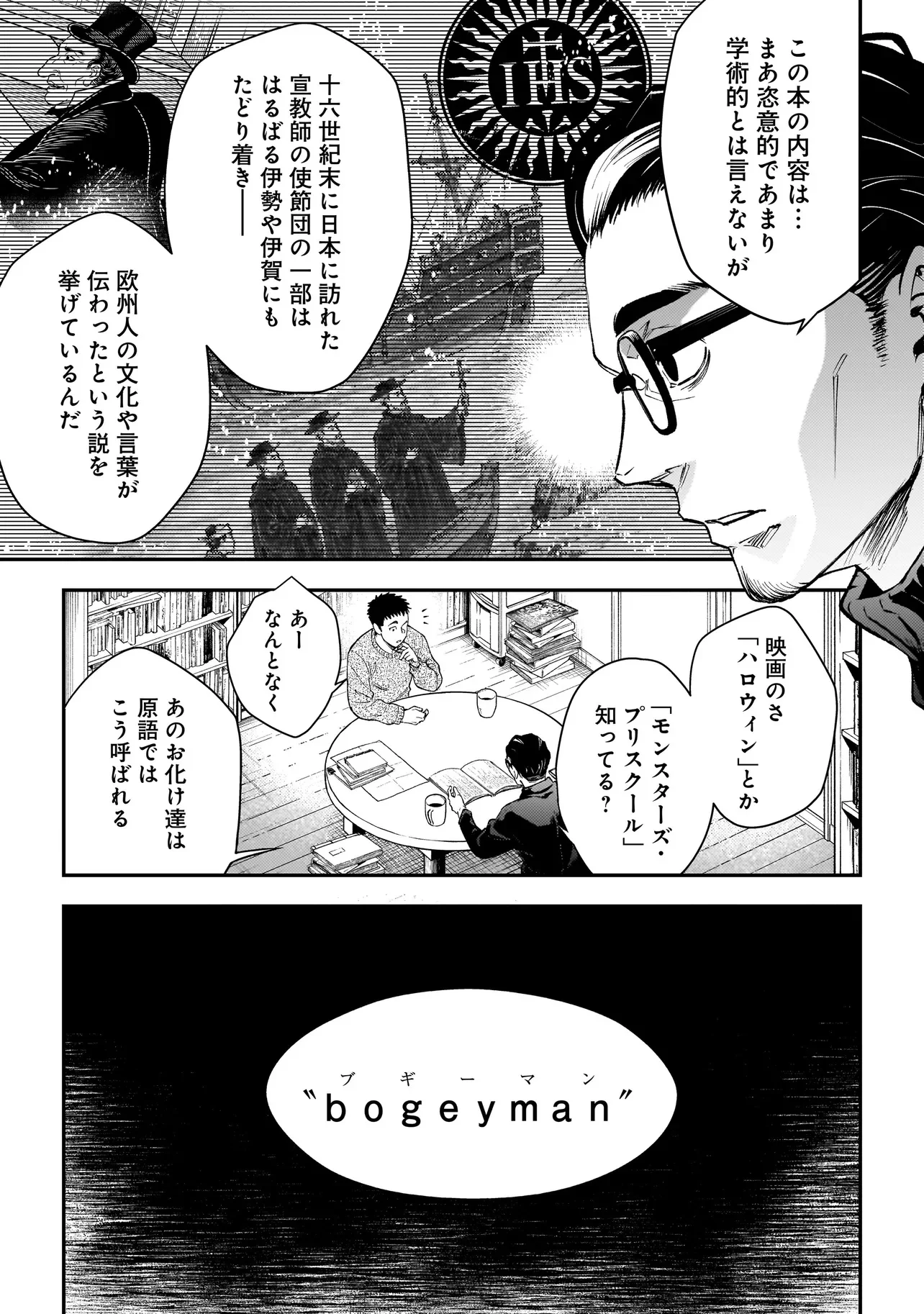 Higa Shimai Chapter 22 23ページ