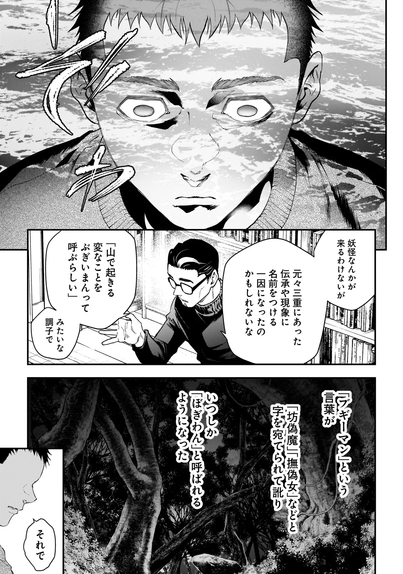Higa Shimai Chapter 22 25ページ