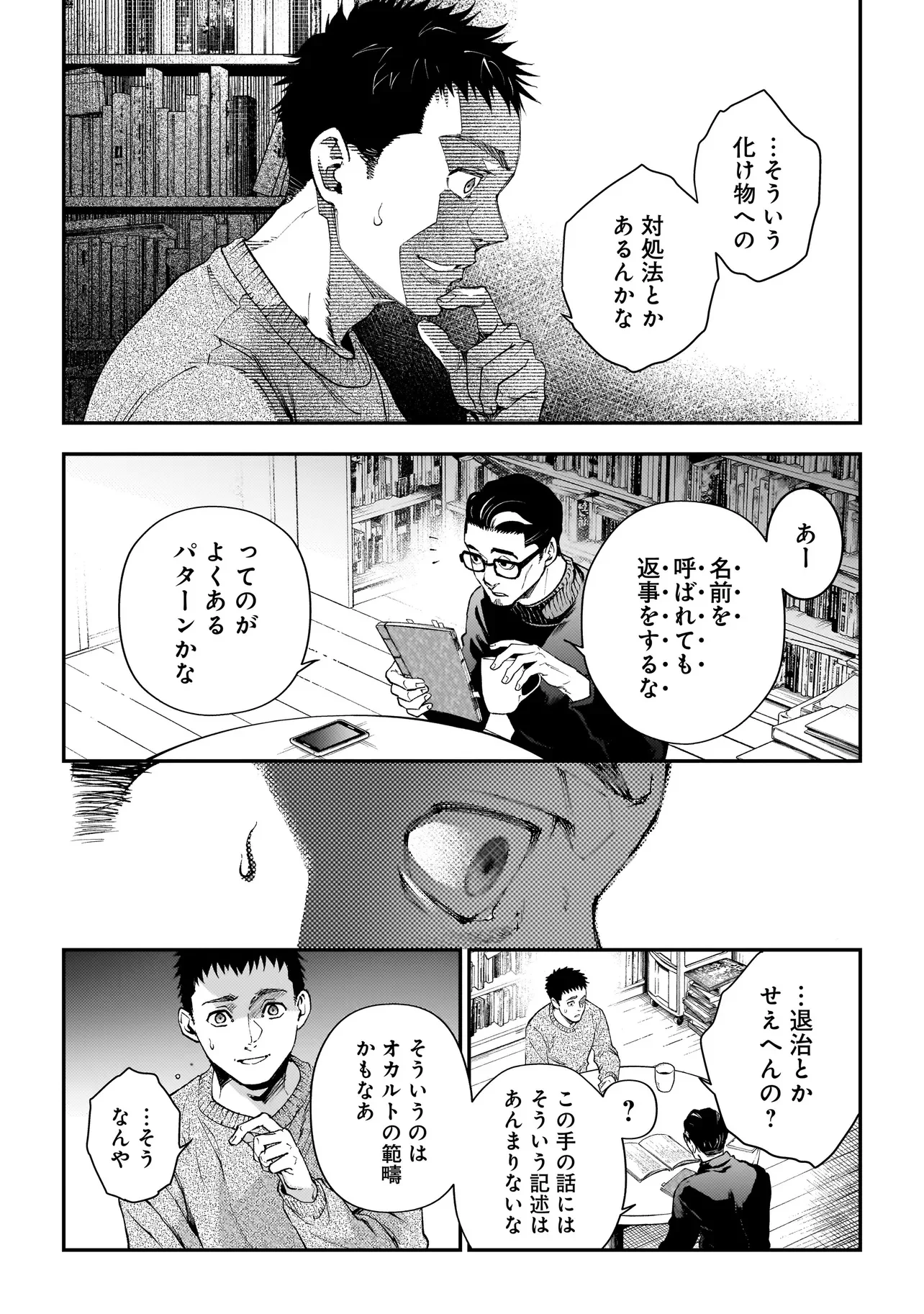 Higa Shimai Chapter 22 26ページ