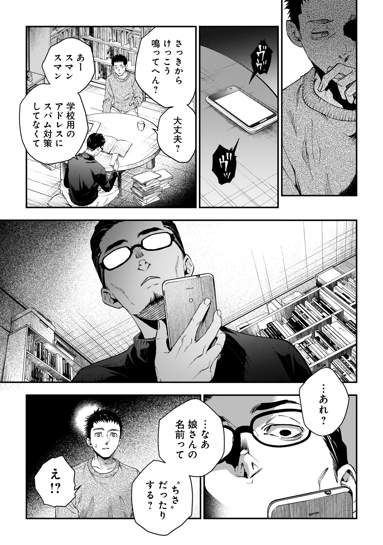 Higa Shimai Chapter 22 27ページ
