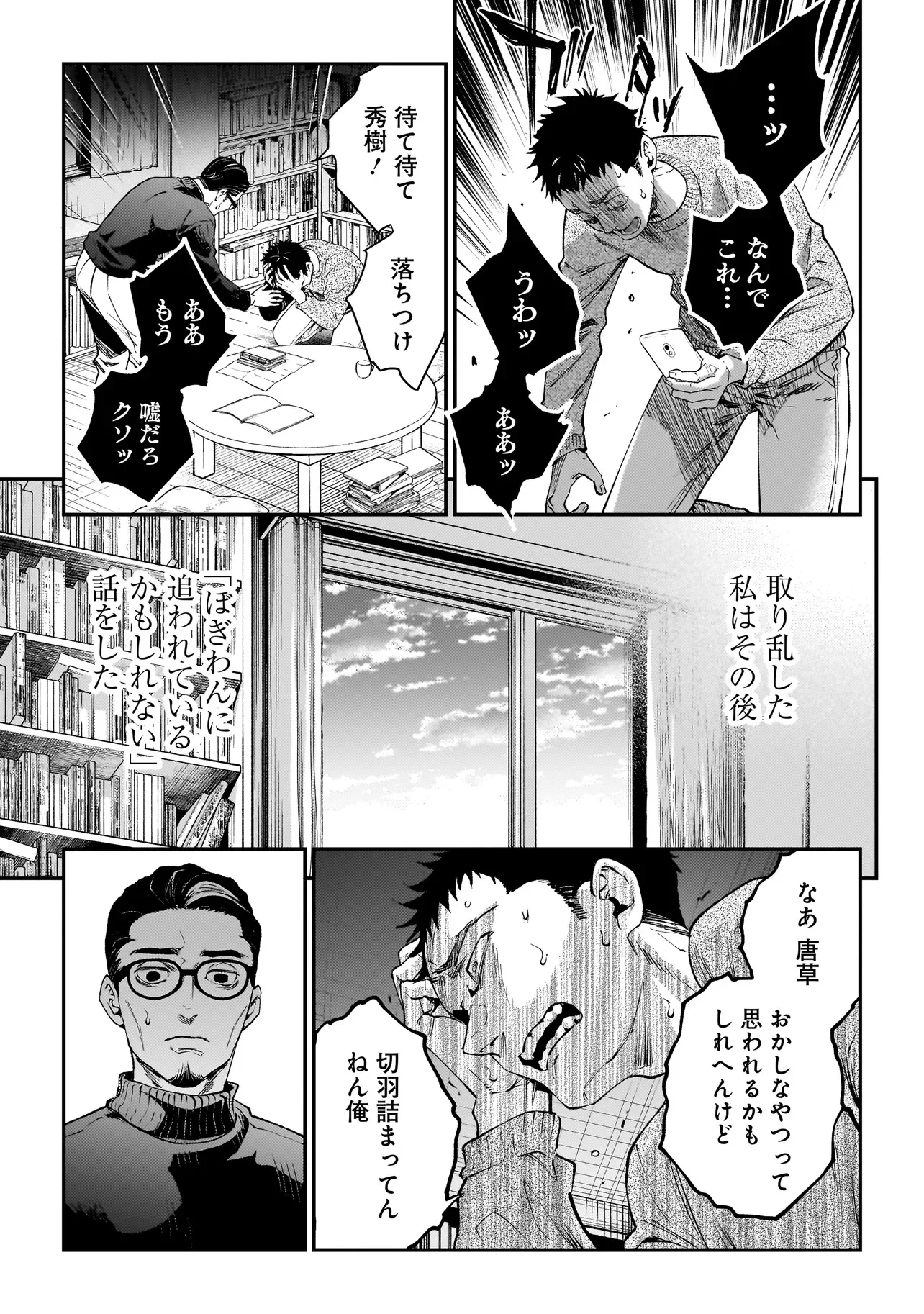 Higa Shimai Chapter 22 29ページ