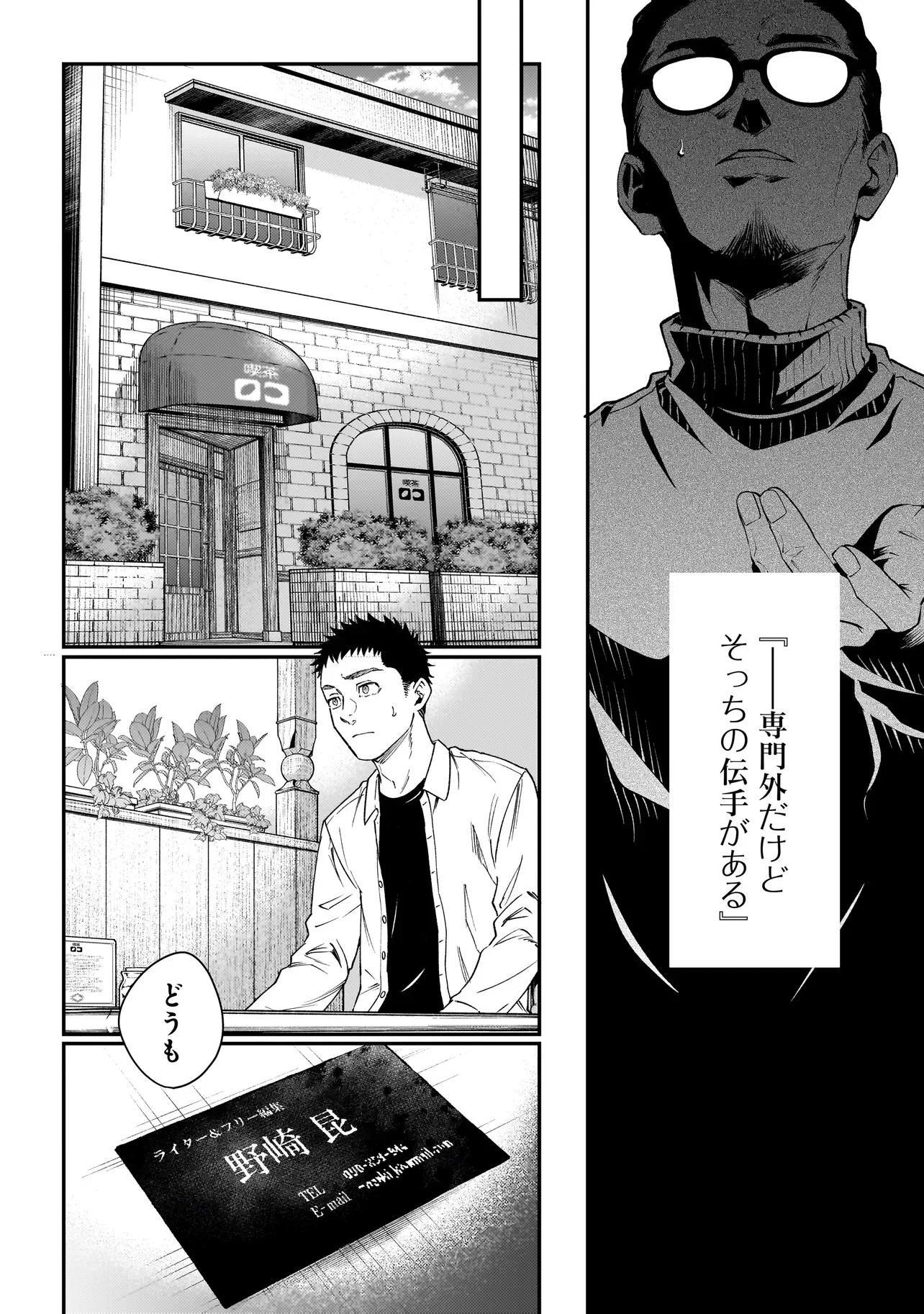 Higa Shimai Chapter 22 30ページ