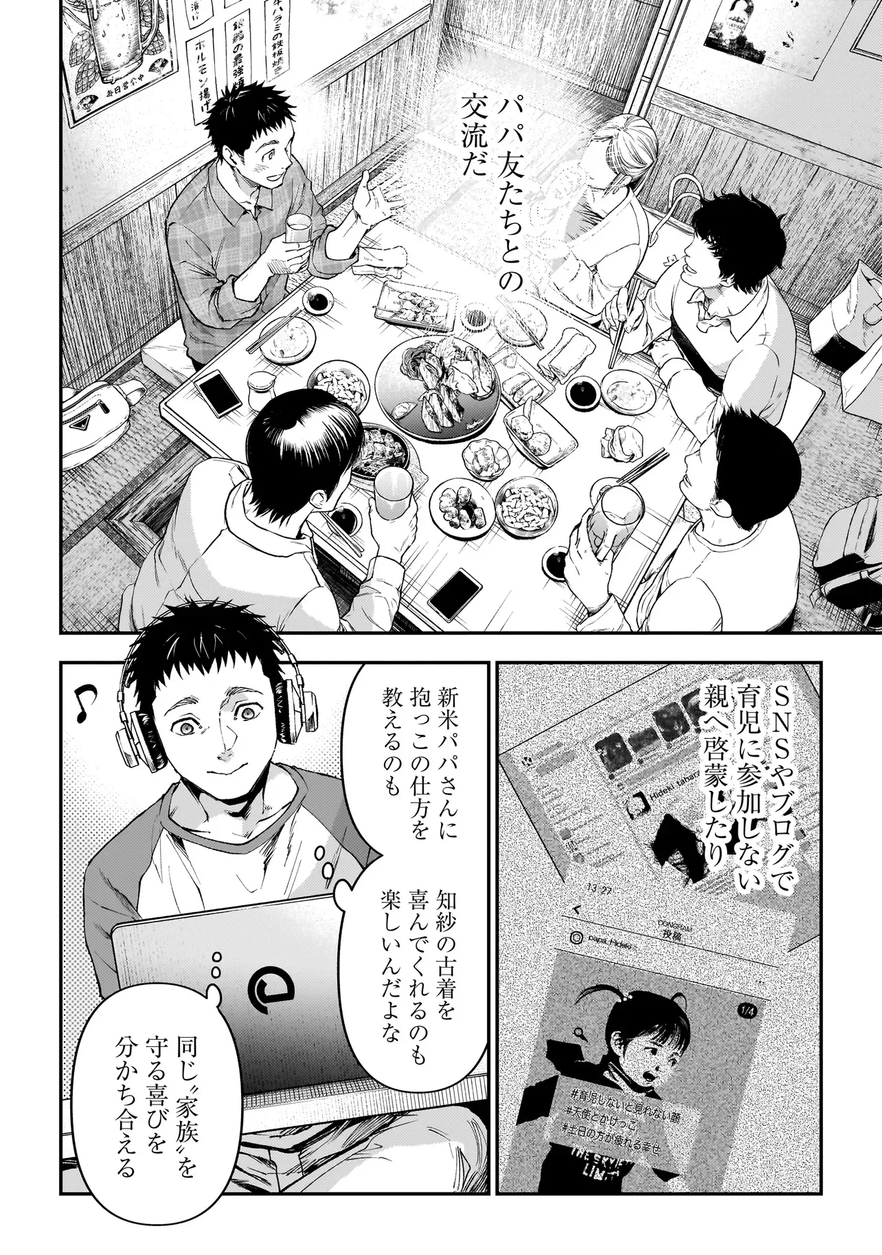 Higa Shimai Chapter 22 4ページ