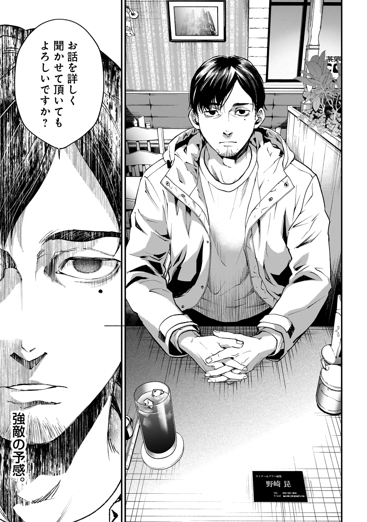 Higa Shimai Chapter 22 31ページ