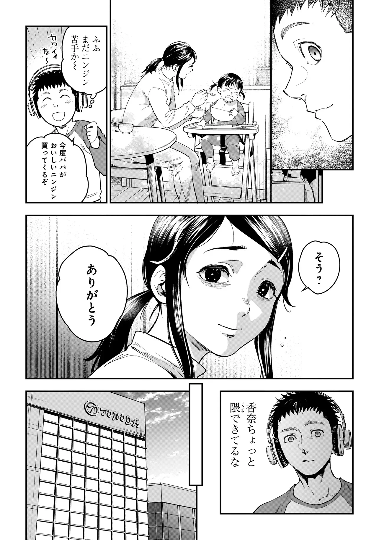 Higa Shimai Chapter 22 5ページ