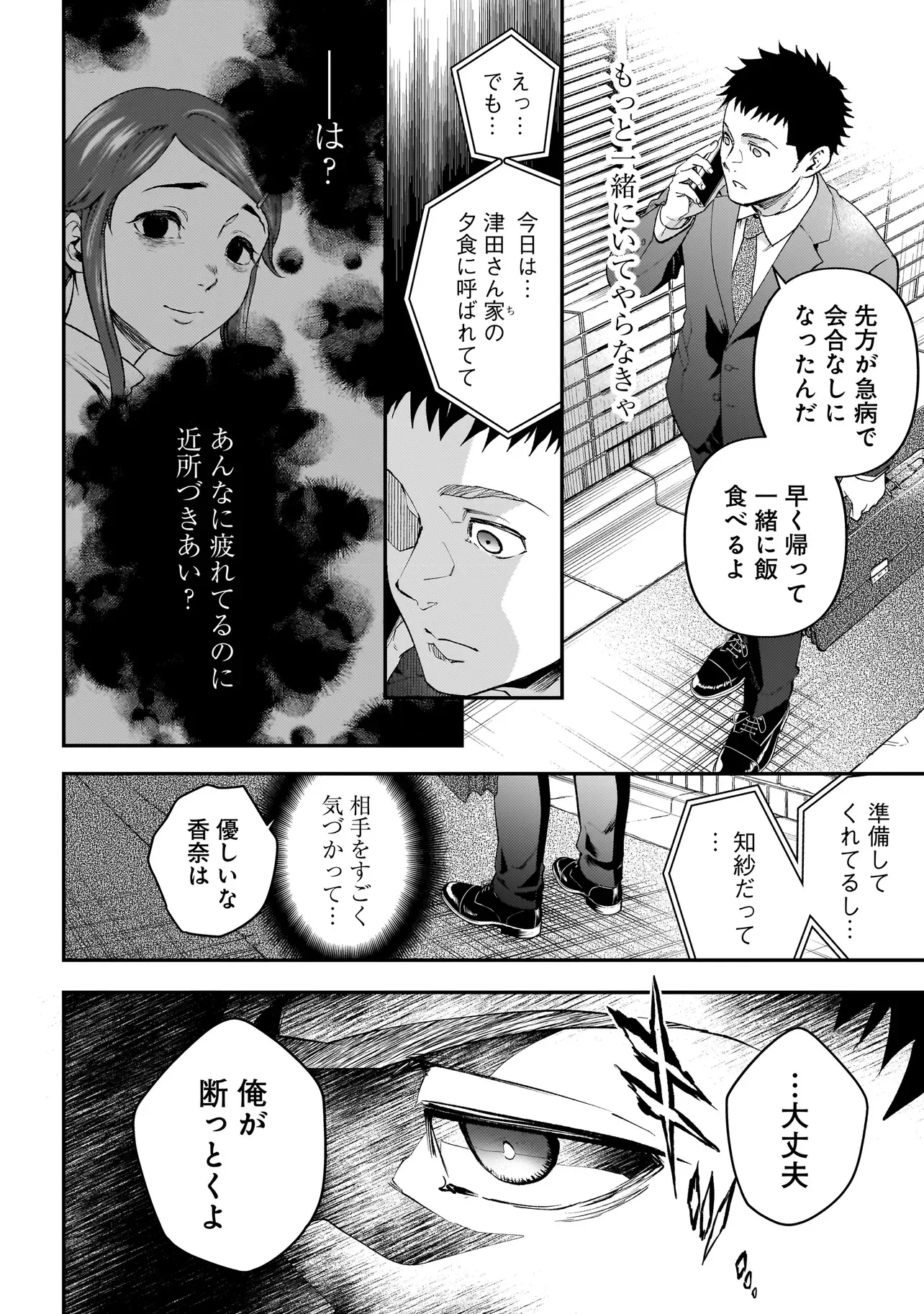 Higa Shimai Chapter 22 6ページ