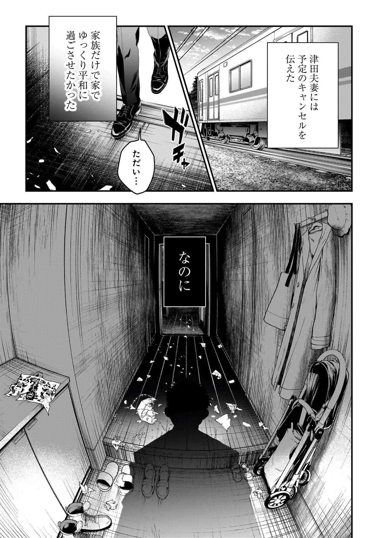Higa Shimai Chapter 22 7ページ