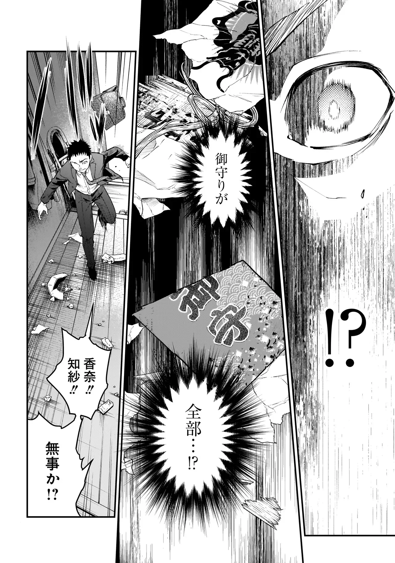 Higa Shimai Chapter 22 8ページ