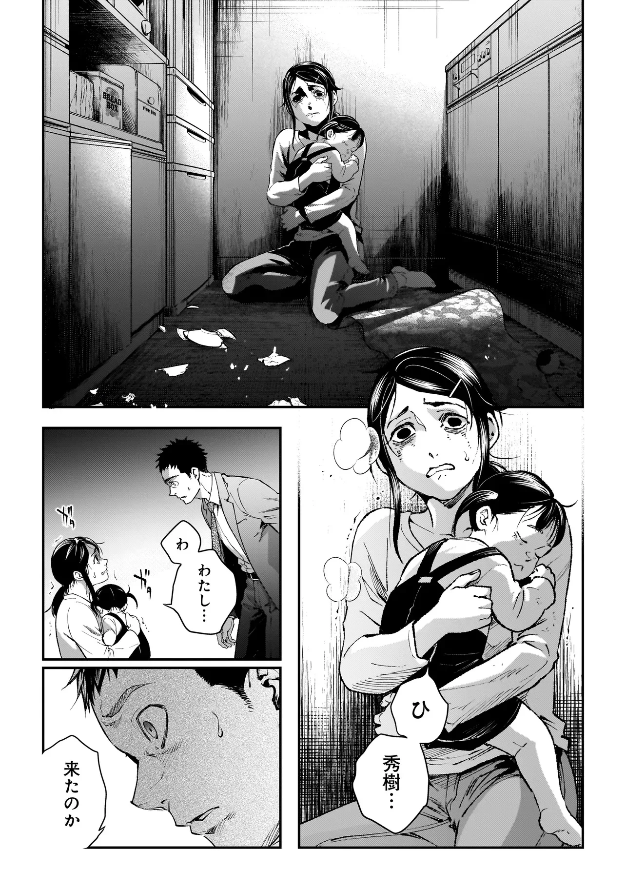 Higa Shimai Chapter 22 9ページ