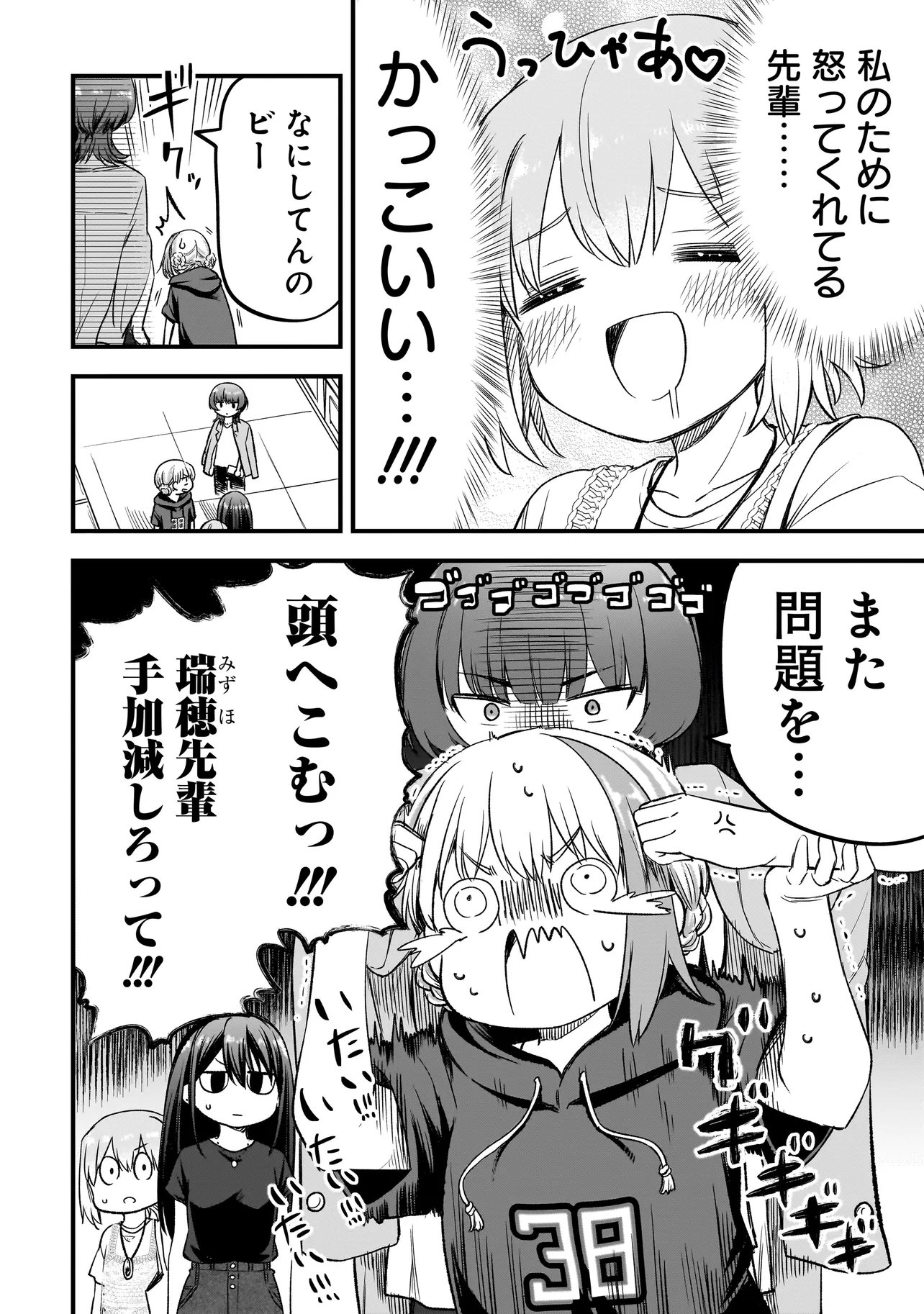 Haru no Regista Chapter 16.1 2ページ