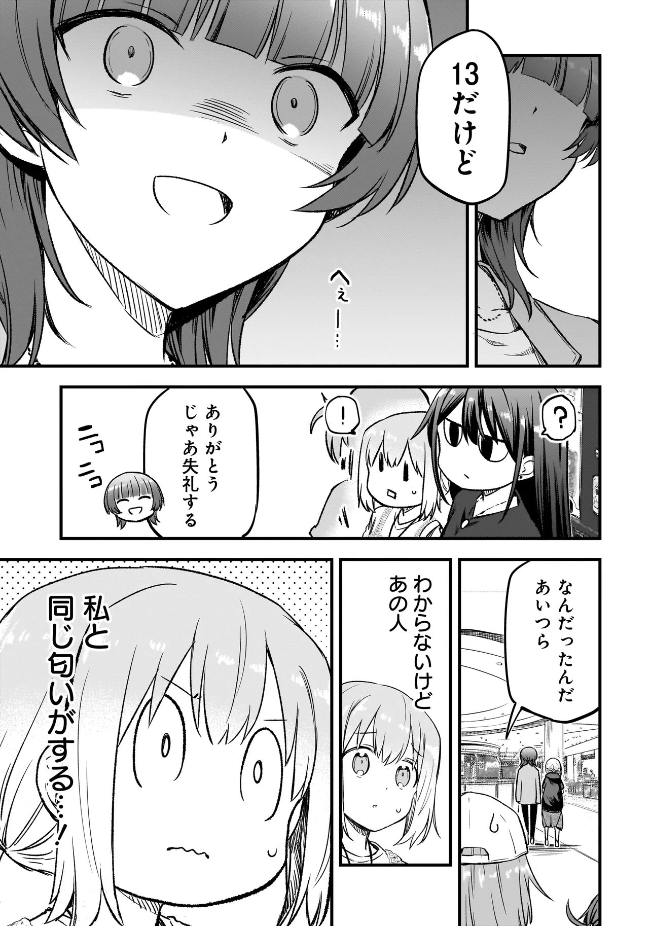 Haru no Regista Chapter 16.1 17ページ