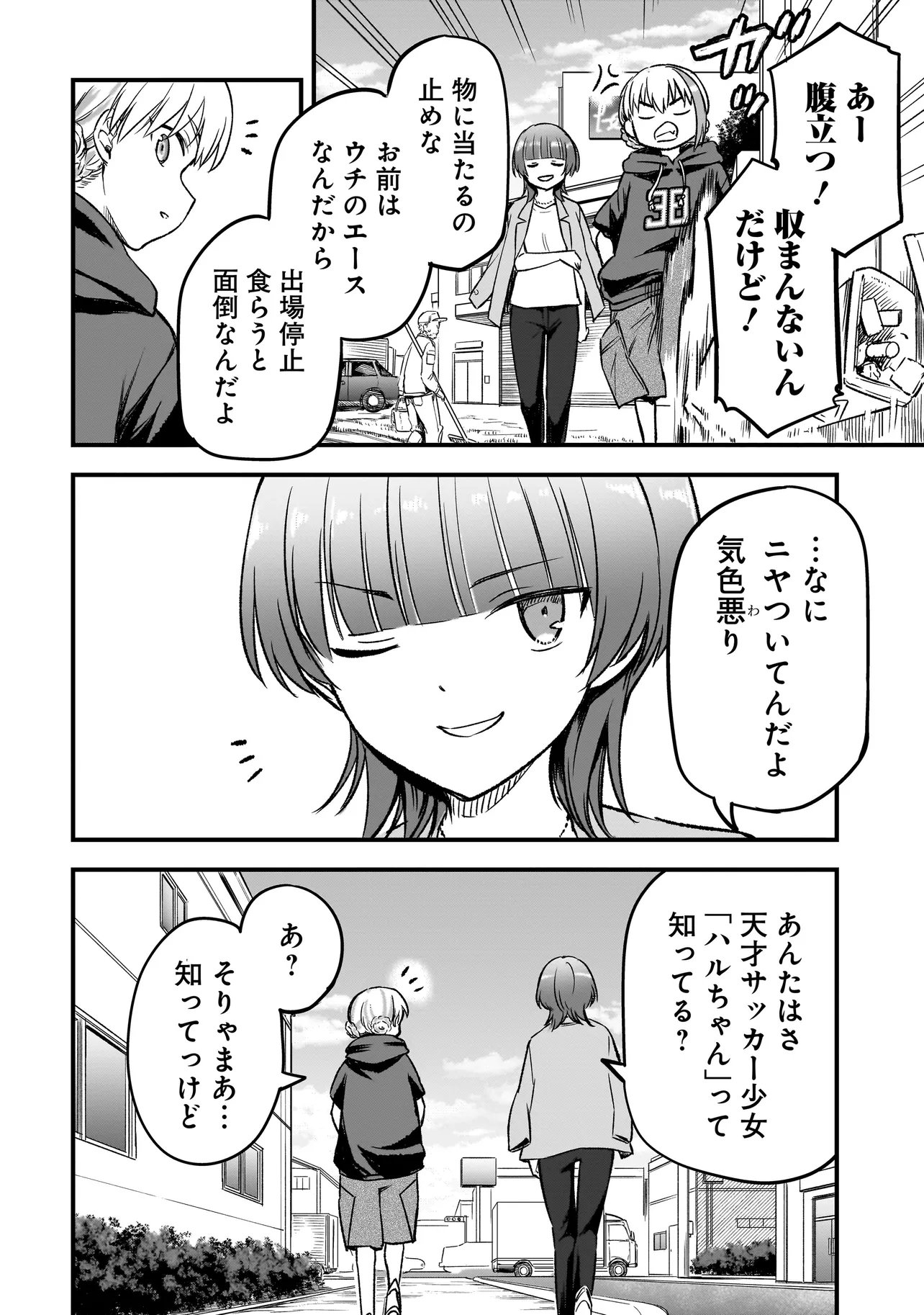 Haru no Regista Chapter 16.1 18ページ