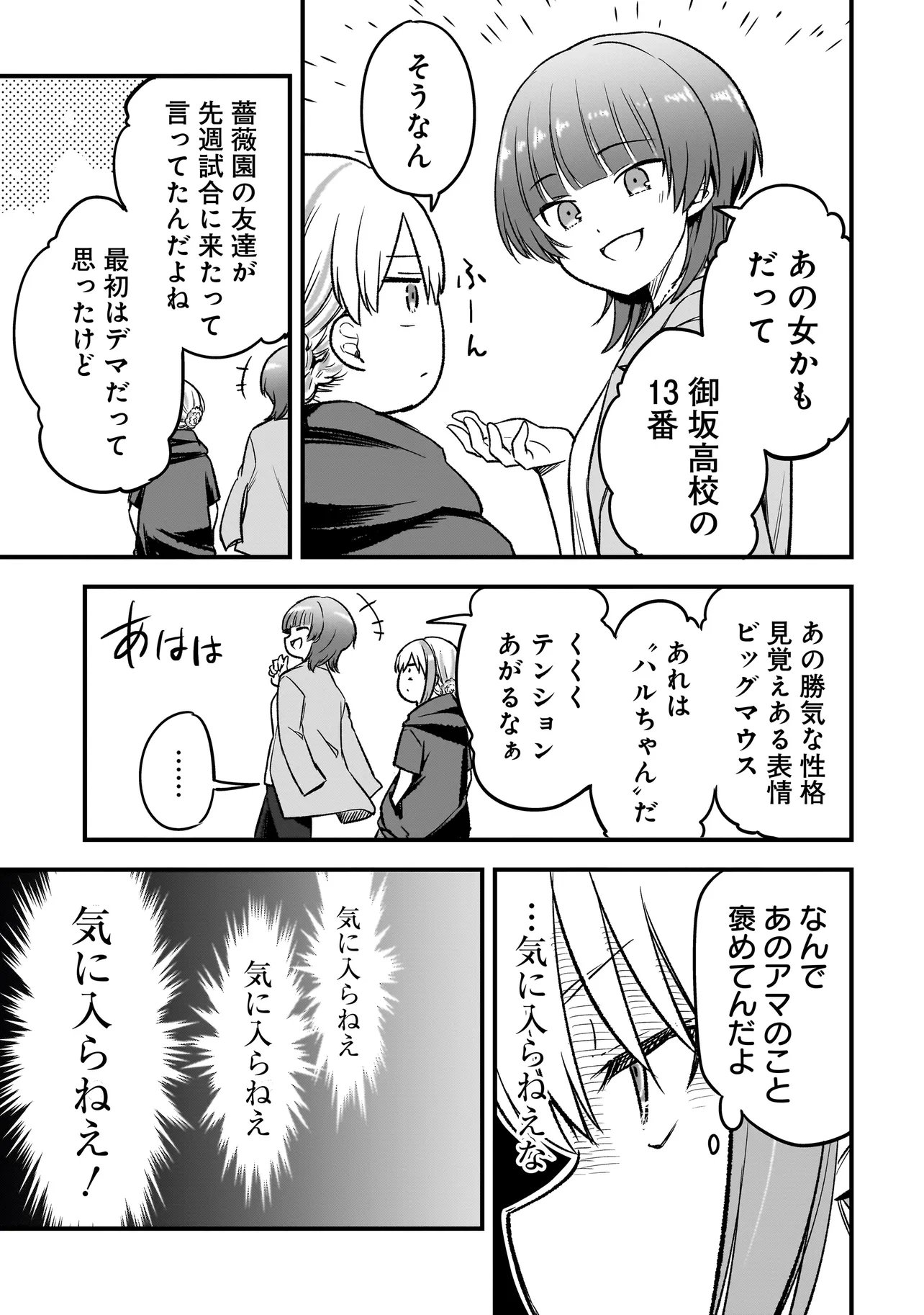 Haru no Regista Chapter 16.1 19ページ