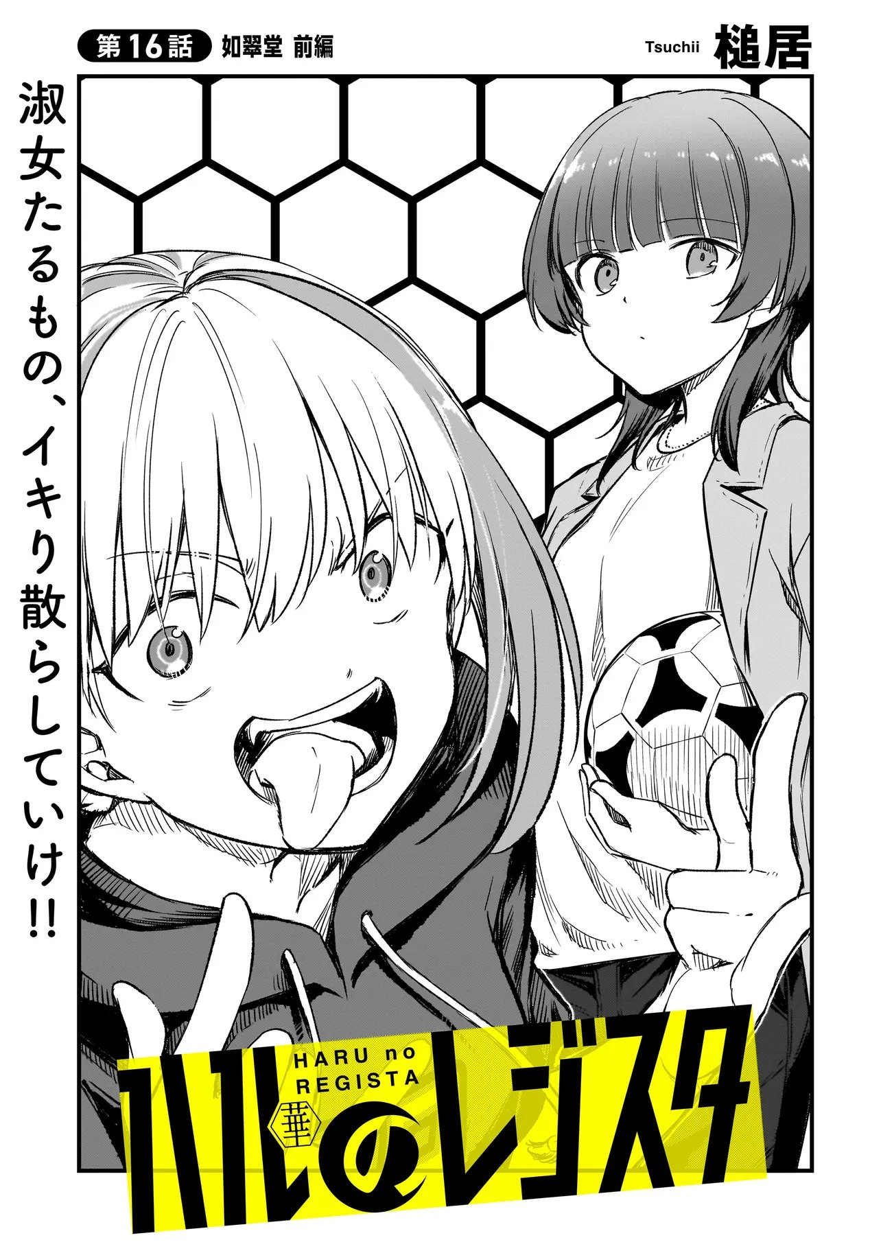 Haru no Regista Chapter 16.1 3ページ