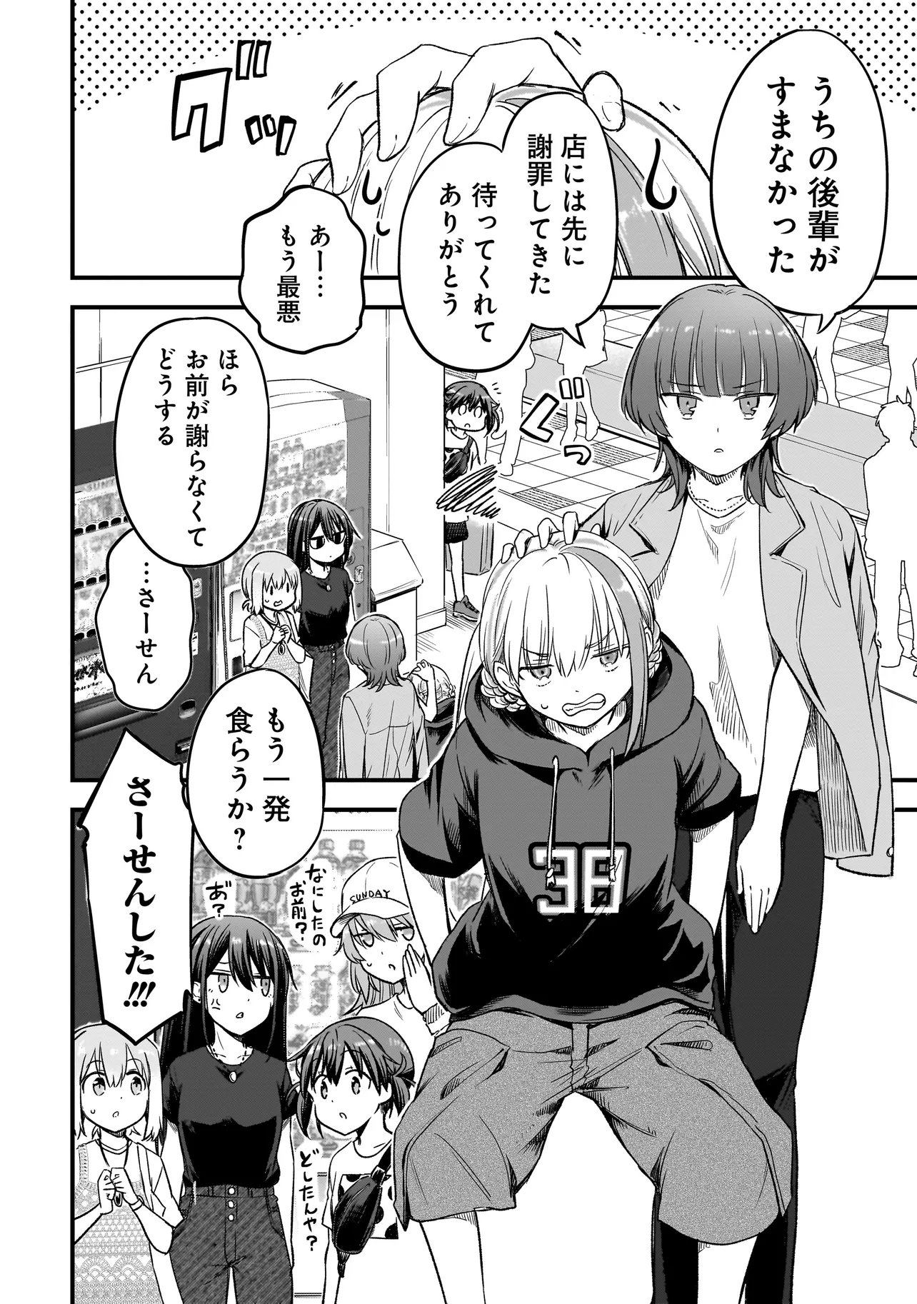 Haru no Regista Chapter 16.1 4ページ