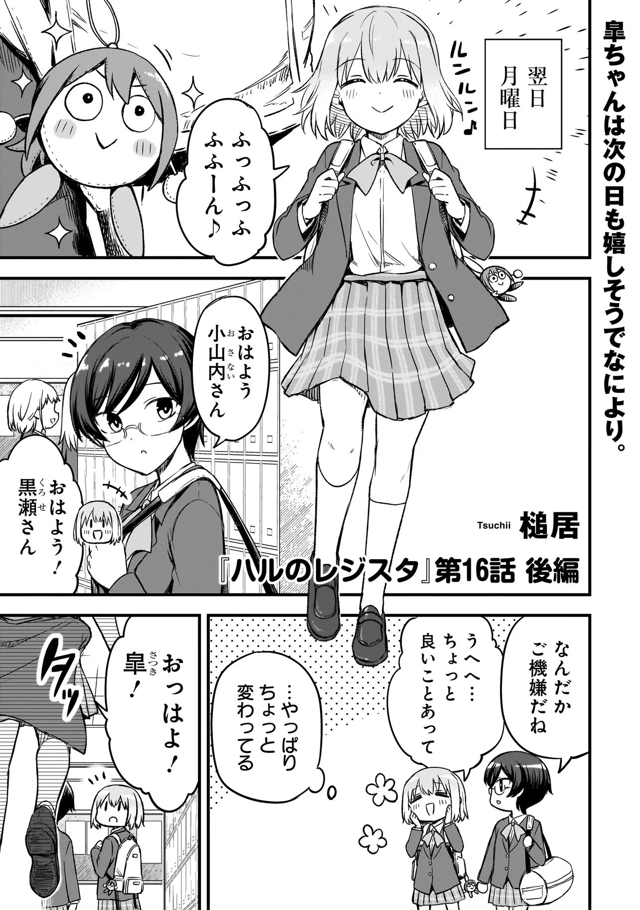 Haru no Regista Chapter 16.2 1ページ