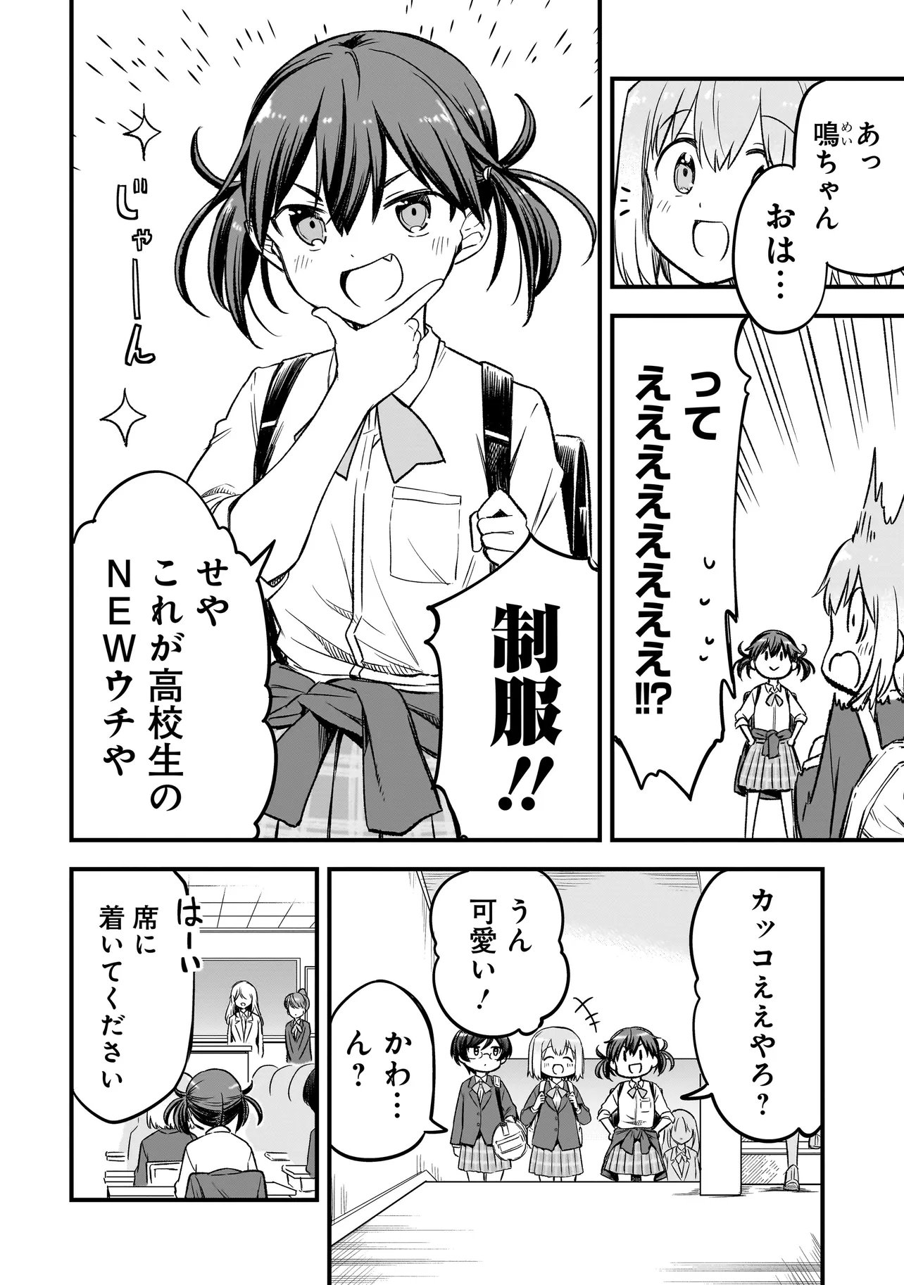 Haru no Regista Chapter 16.2 2ページ