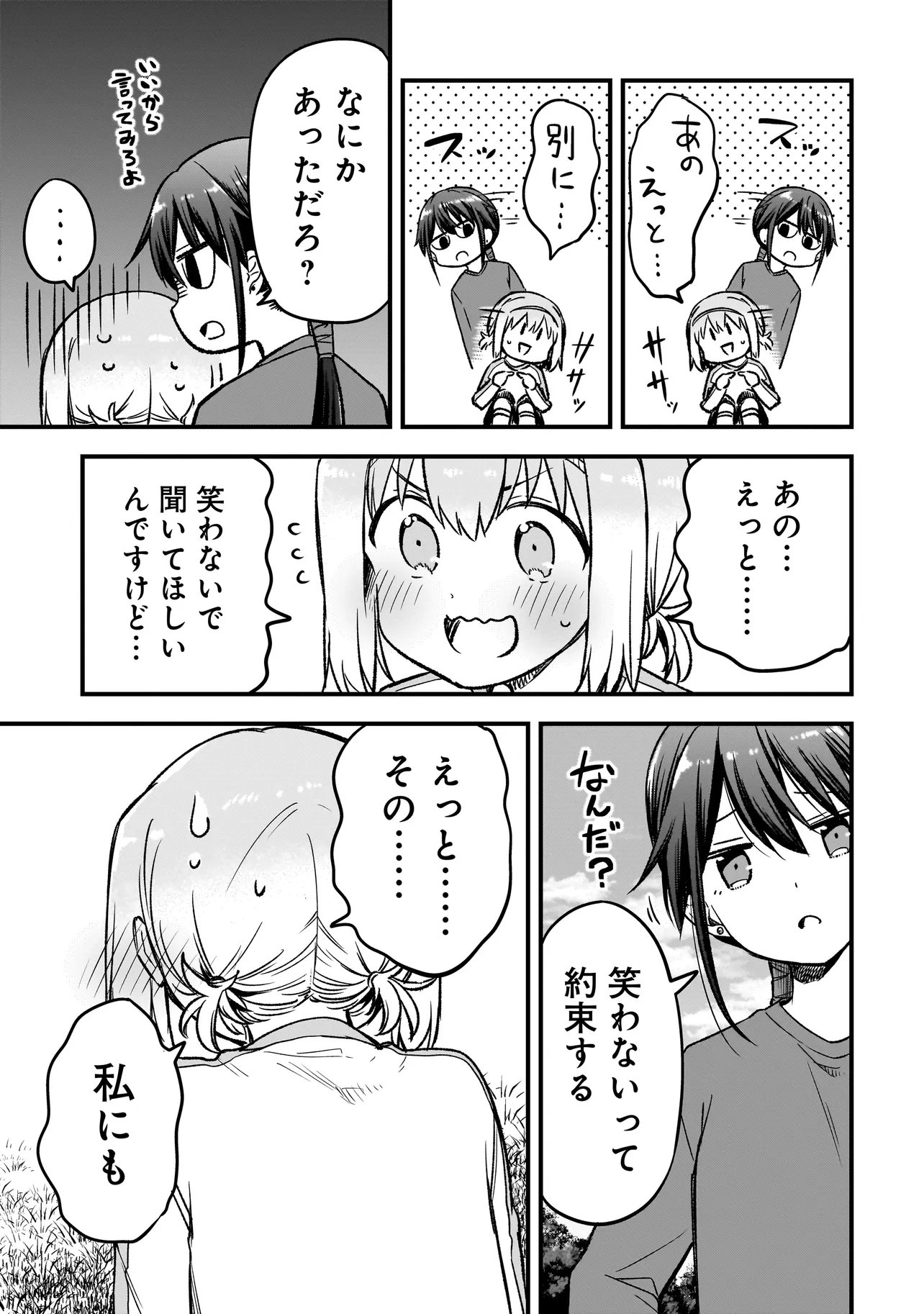 Haru no Regista Chapter 16.2 17ページ