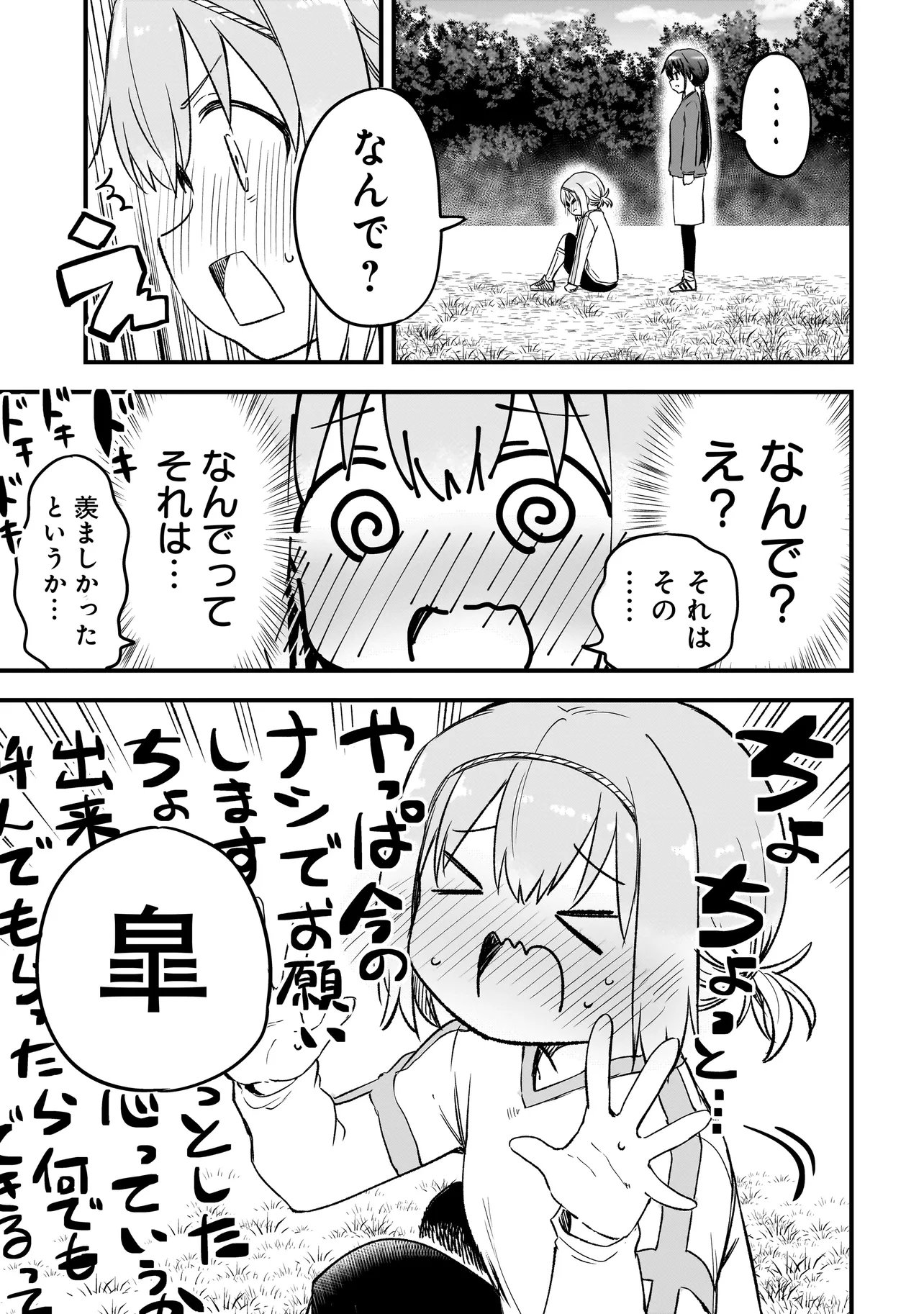 Haru no Regista Chapter 16.2 19ページ