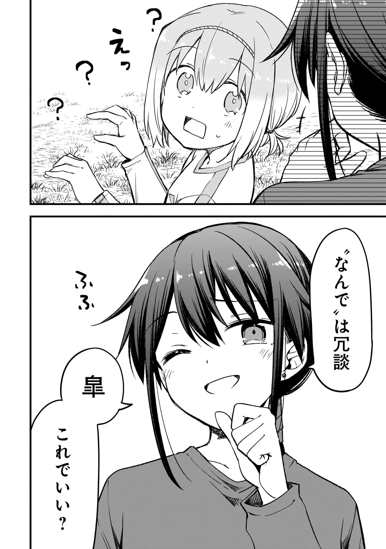 Haru no Regista Chapter 16.2 20ページ