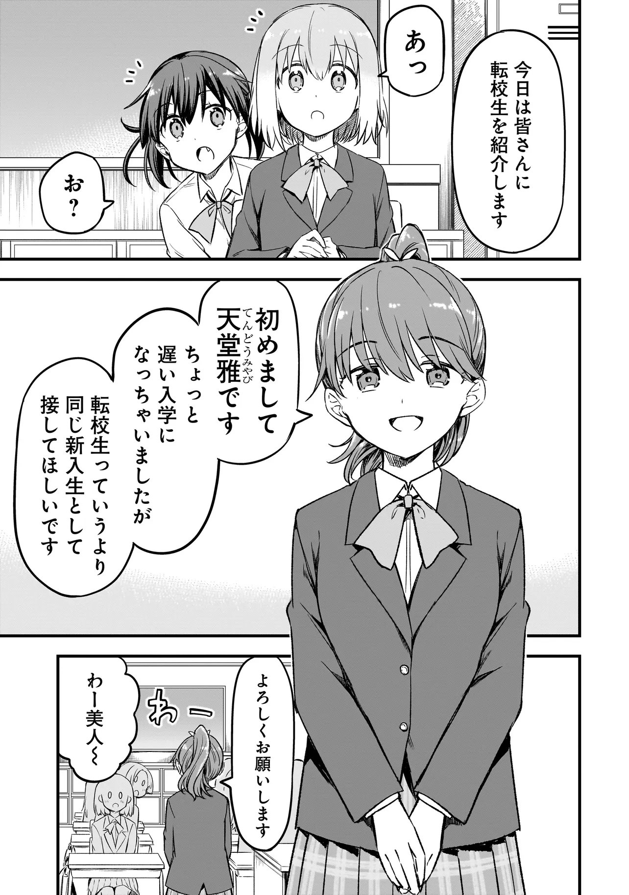 Haru no Regista Chapter 16.2 3ページ