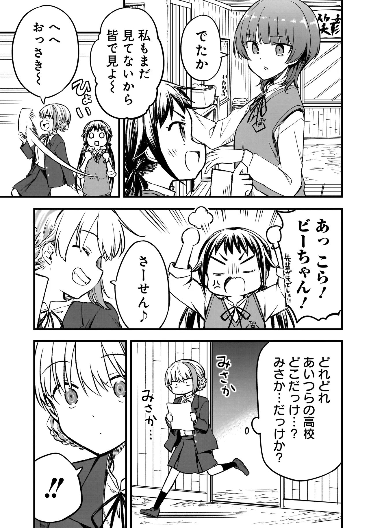 Haru no Regista Chapter 16.2 23ページ
