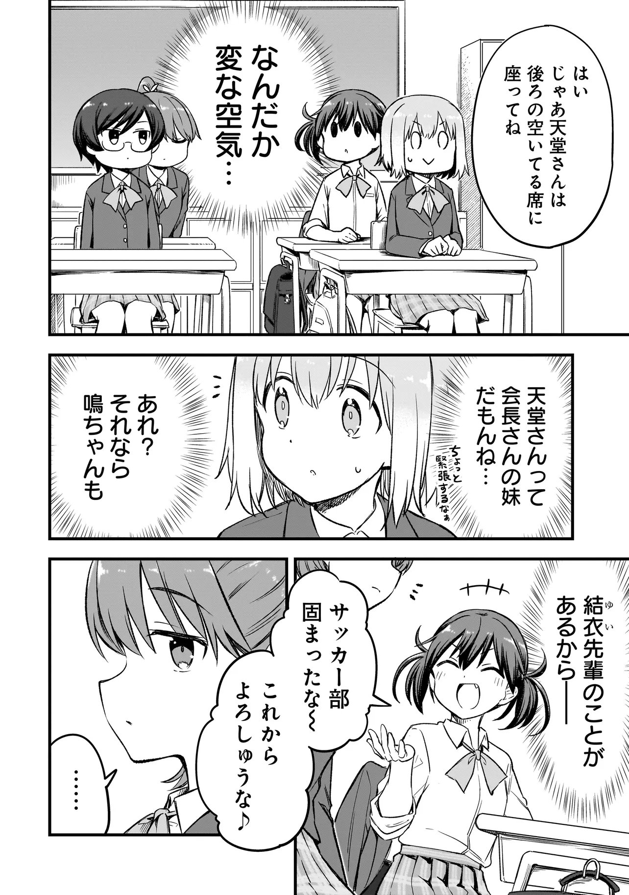 Haru no Regista Chapter 16.2 4ページ