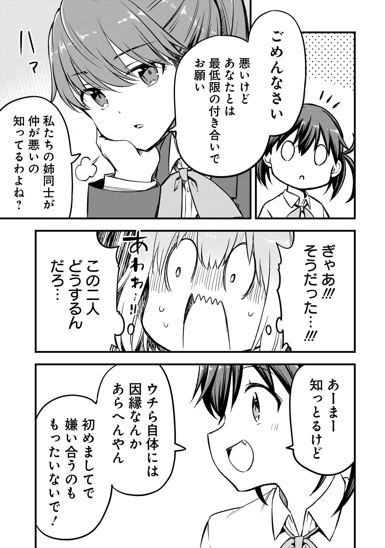 Haru no Regista Chapter 16.2 5ページ
