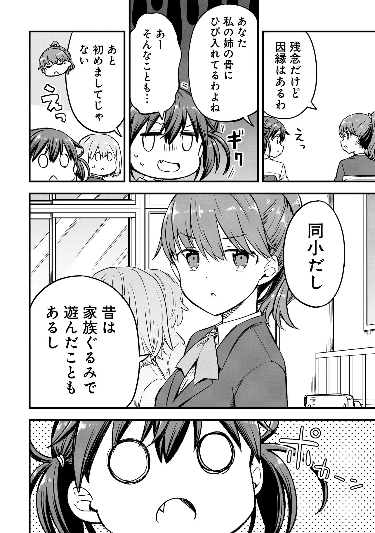 Haru no Regista Chapter 16.2 6ページ