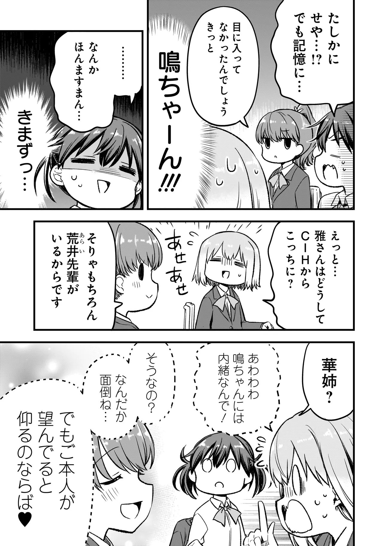 Haru no Regista Chapter 16.2 7ページ