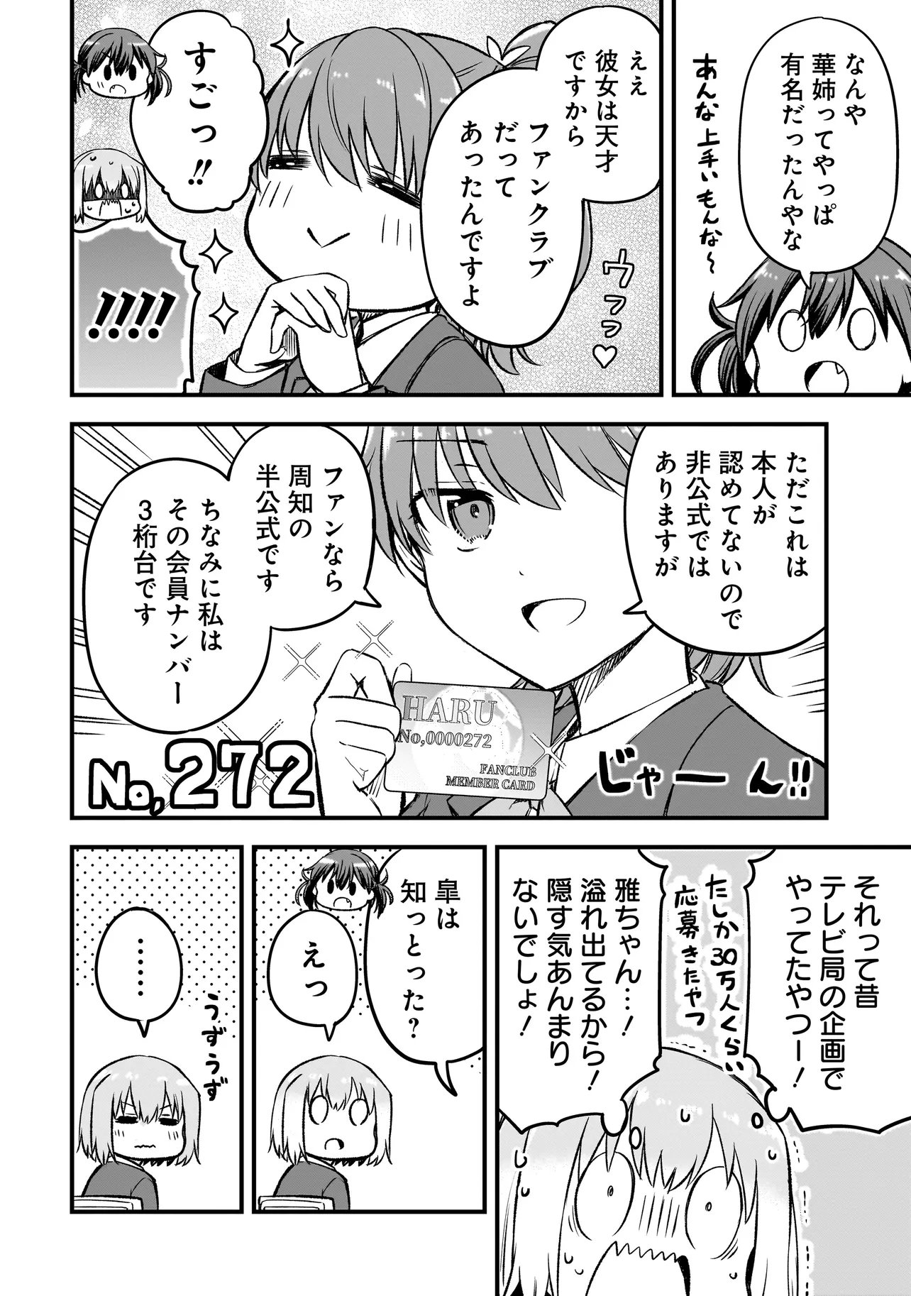 Haru no Regista Chapter 16.2 8ページ