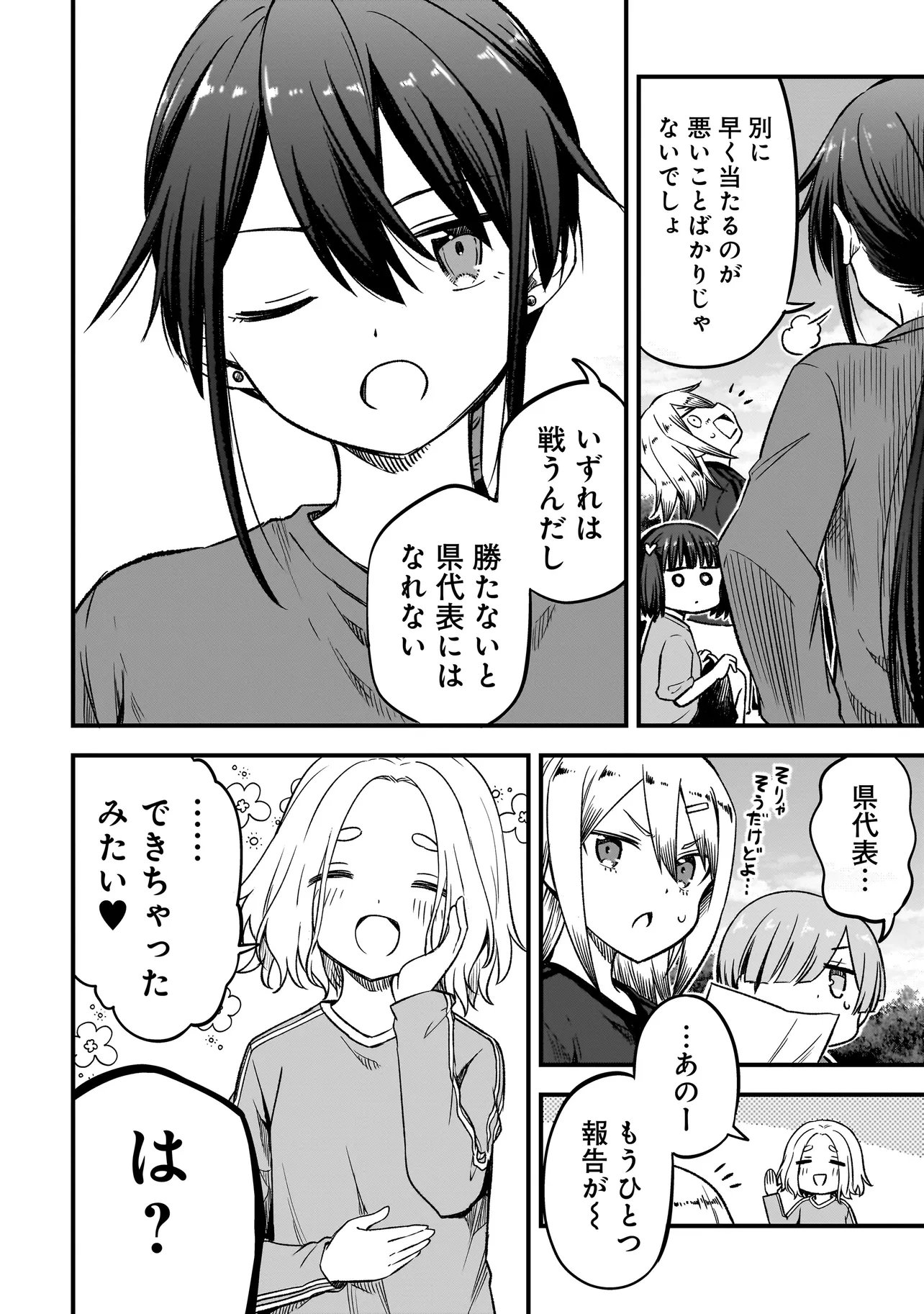 Haru no Regista Chapter 17.1 2ページ