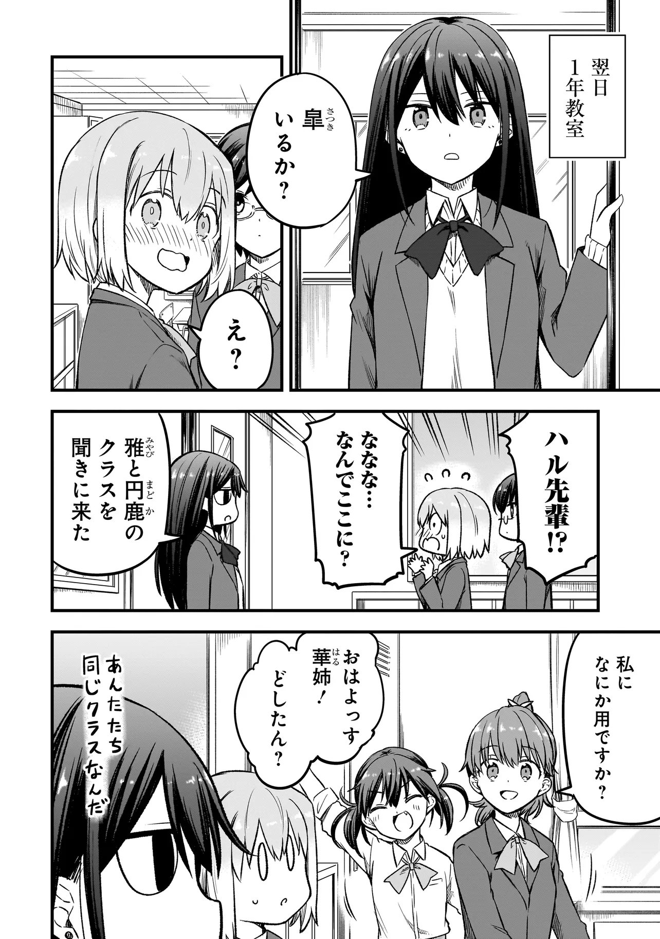 Haru no Regista Chapter 17.1 18ページ