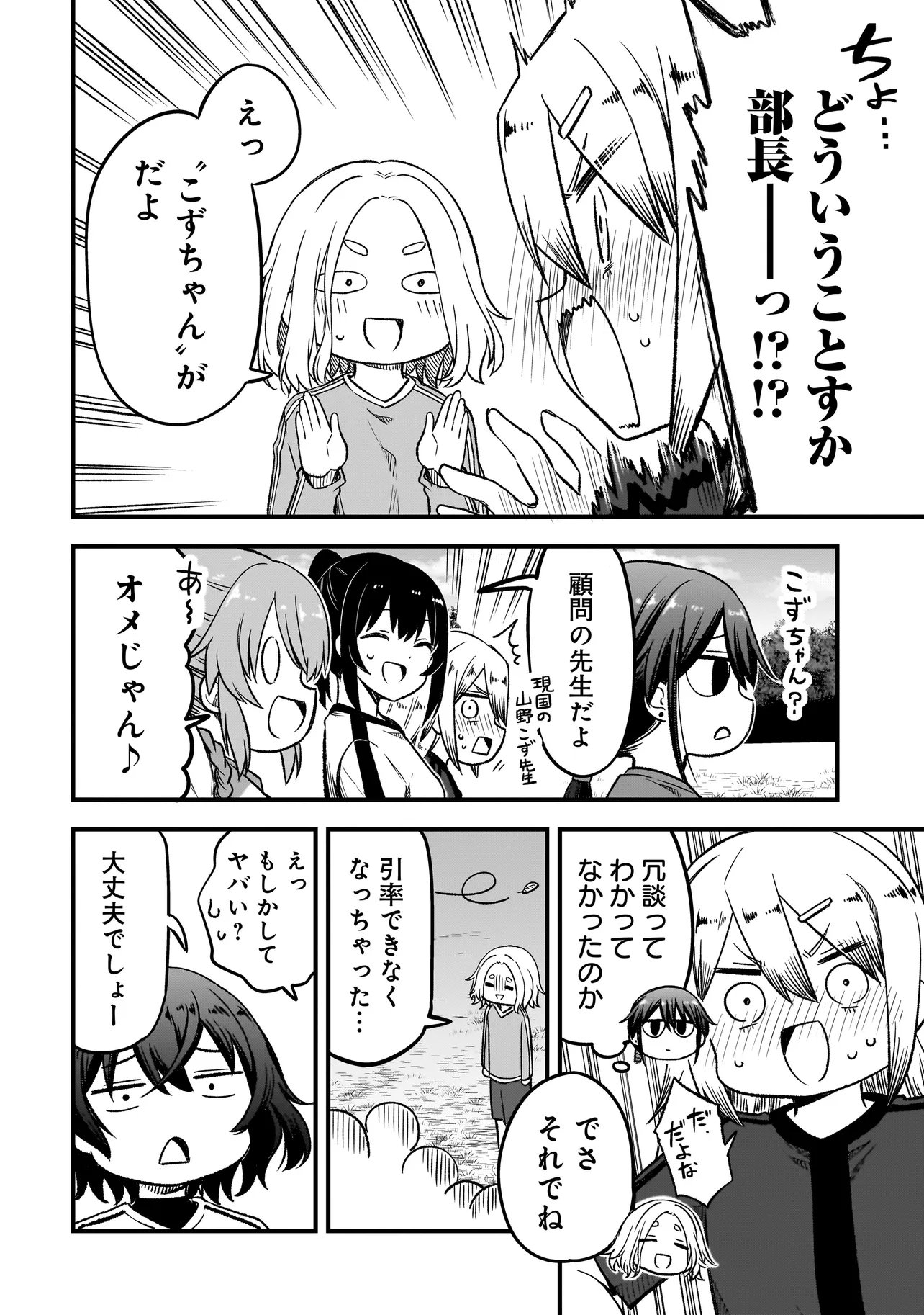 Haru no Regista Chapter 17.1 4ページ