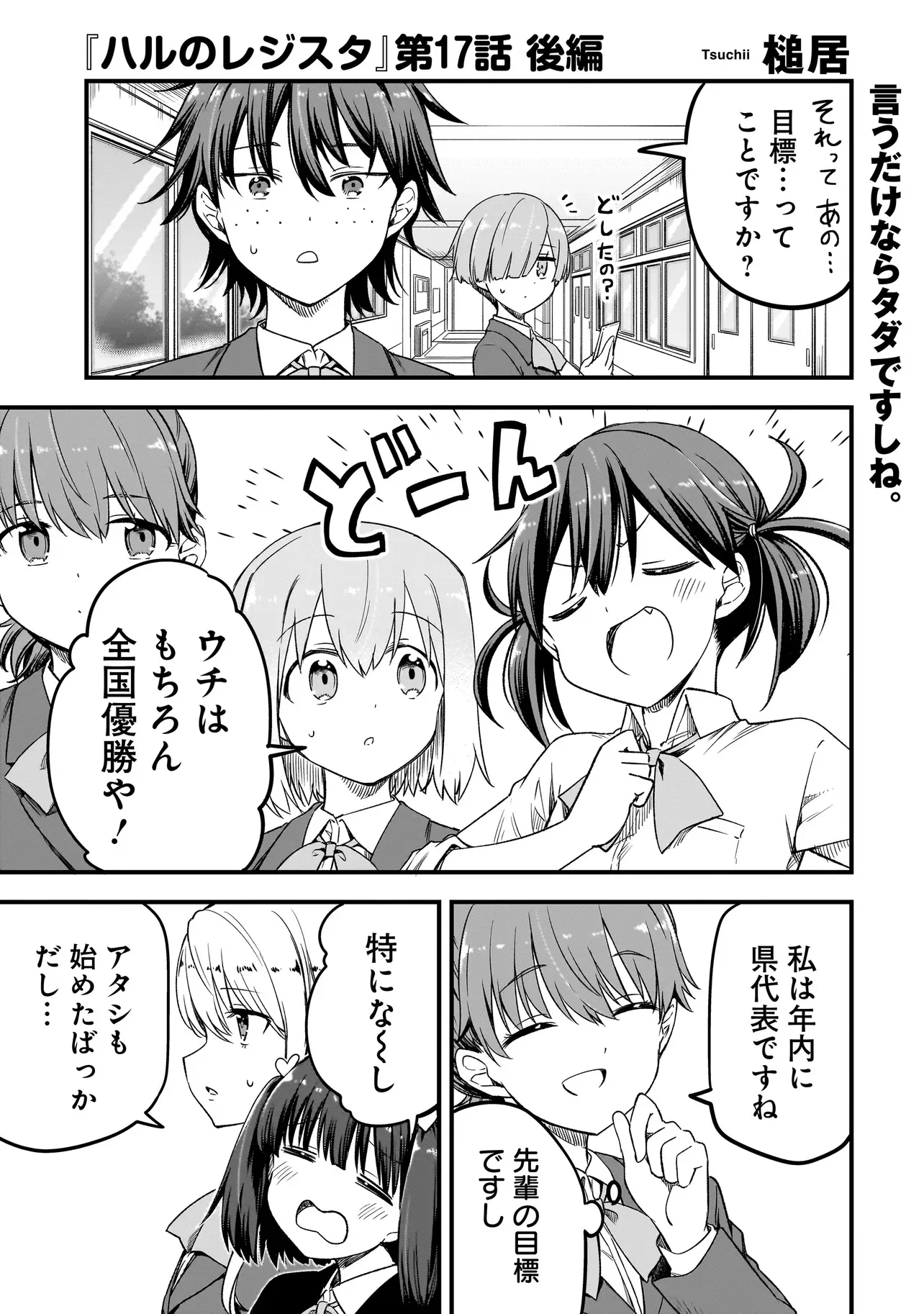 Haru no Regista Chapter 17.2 1ページ