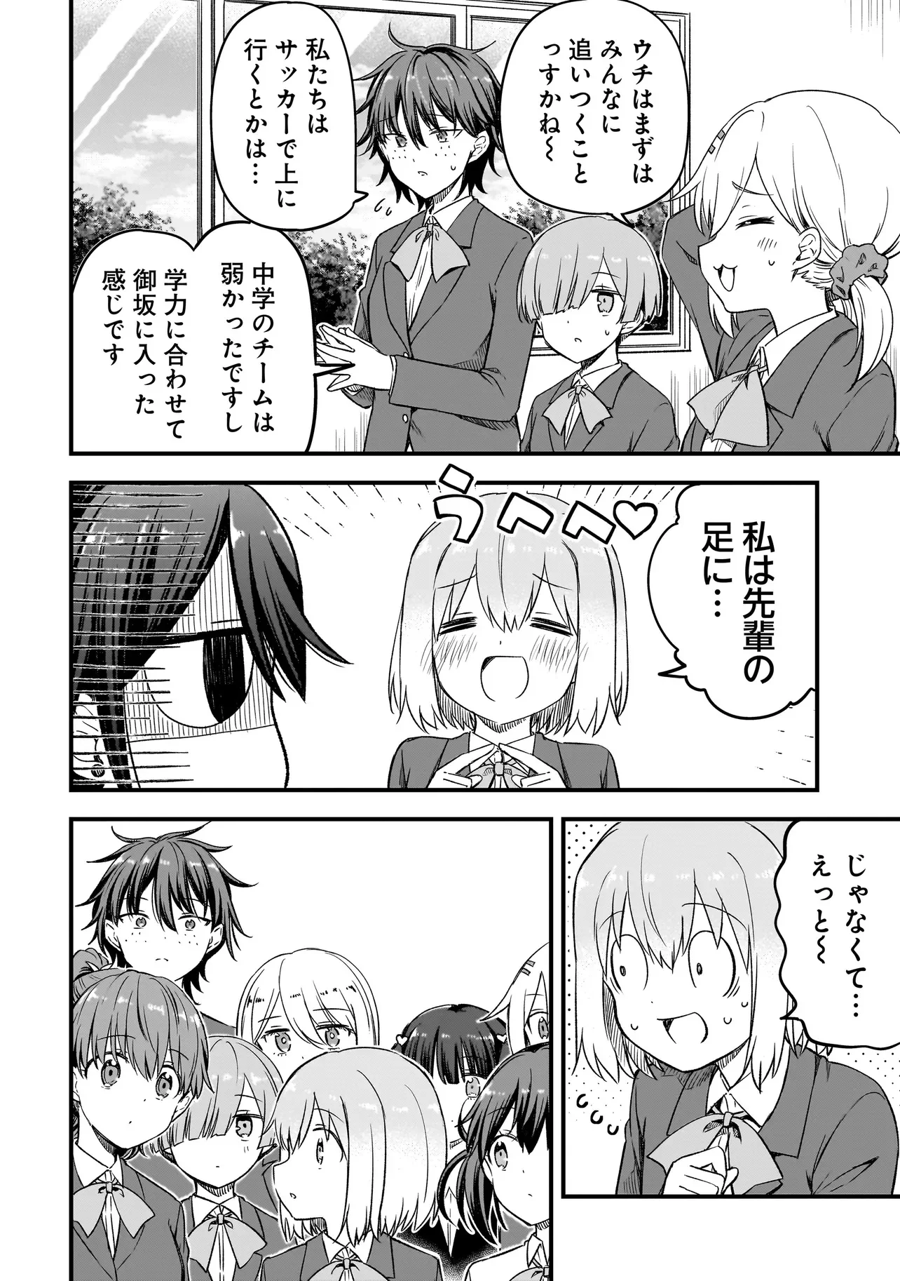 Haru no Regista Chapter 17.2 2ページ