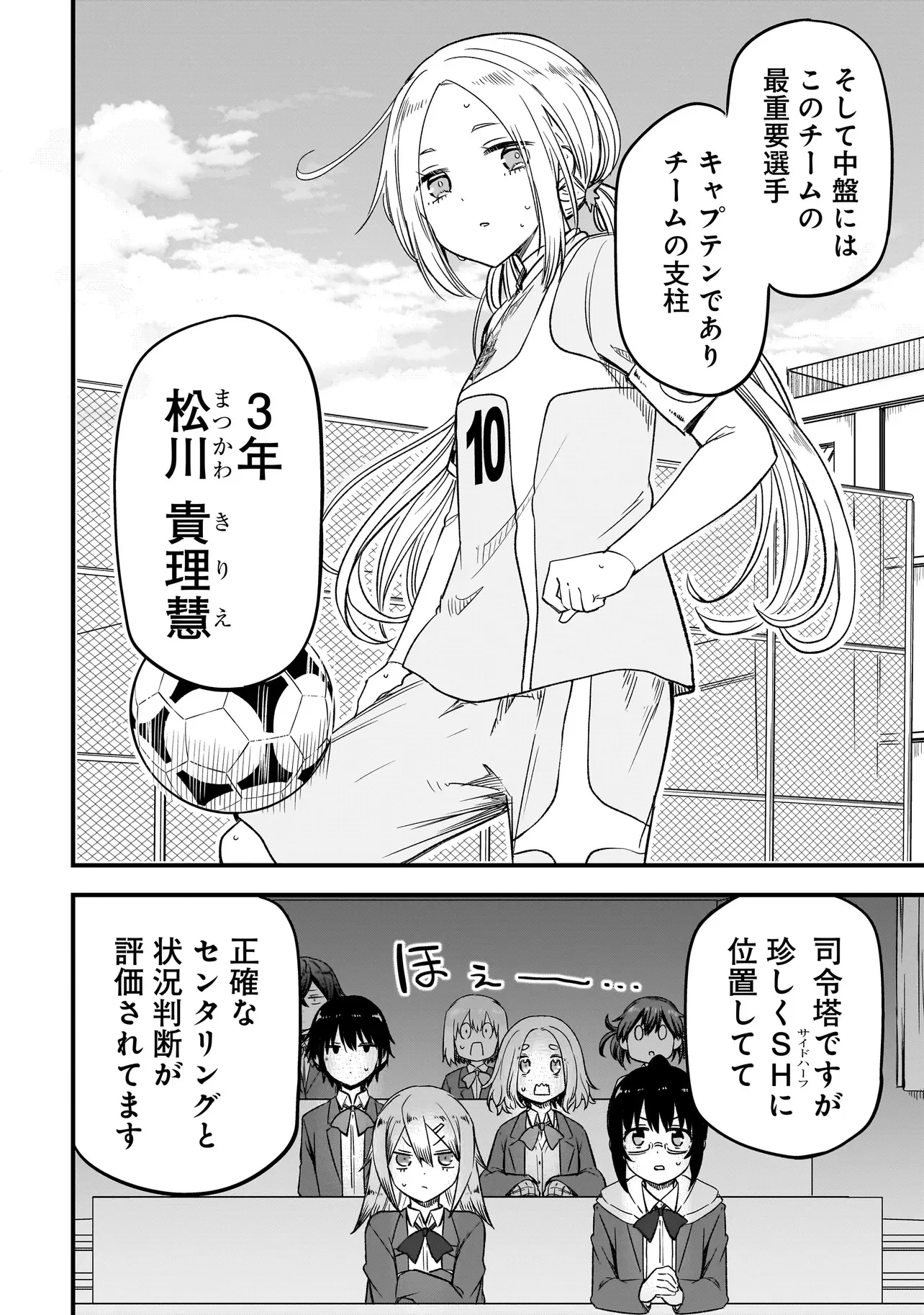 Haru no Regista Chapter 17.2 12ページ