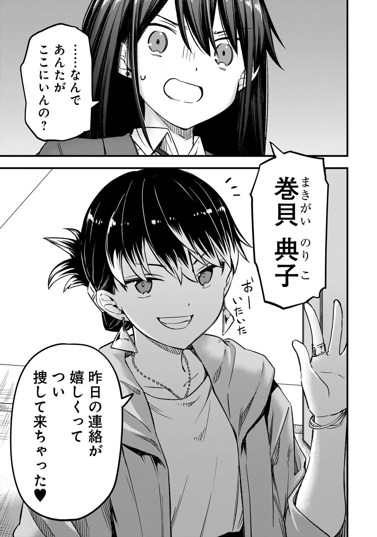 Haru no Regista Chapter 17.2 17ページ
