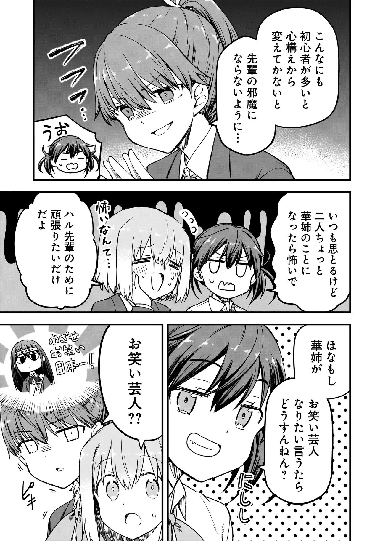 Haru no Regista Chapter 17.2 7ページ