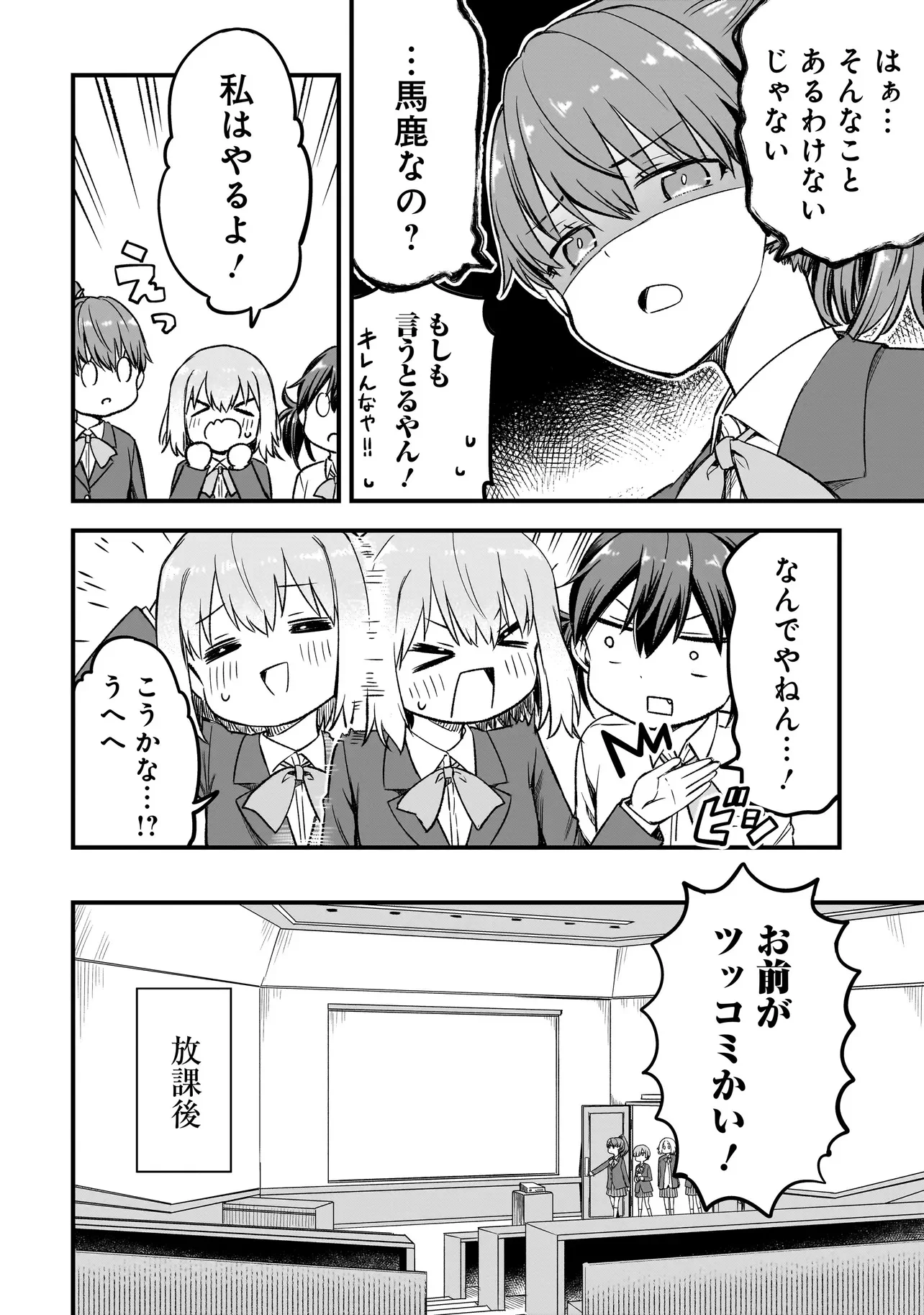 Haru no Regista Chapter 17.2 8ページ