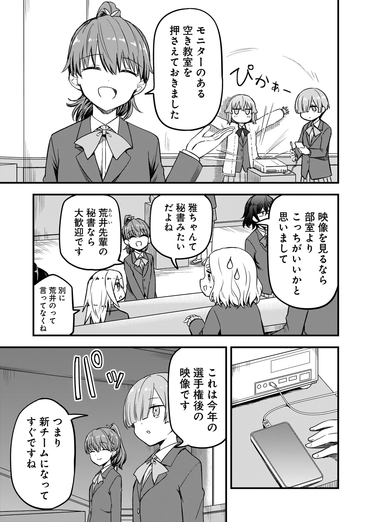 Haru no Regista Chapter 17.2 9ページ