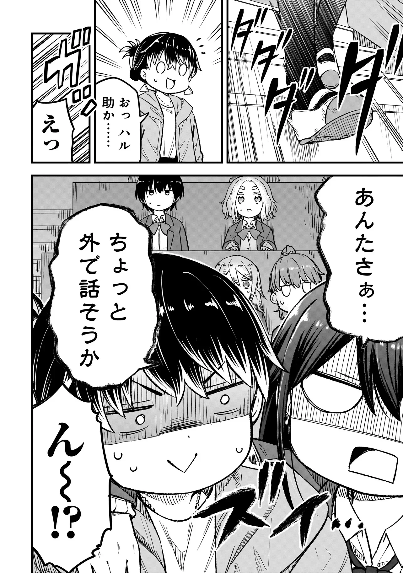 Haru no Regista Chapter 18.1 2ページ