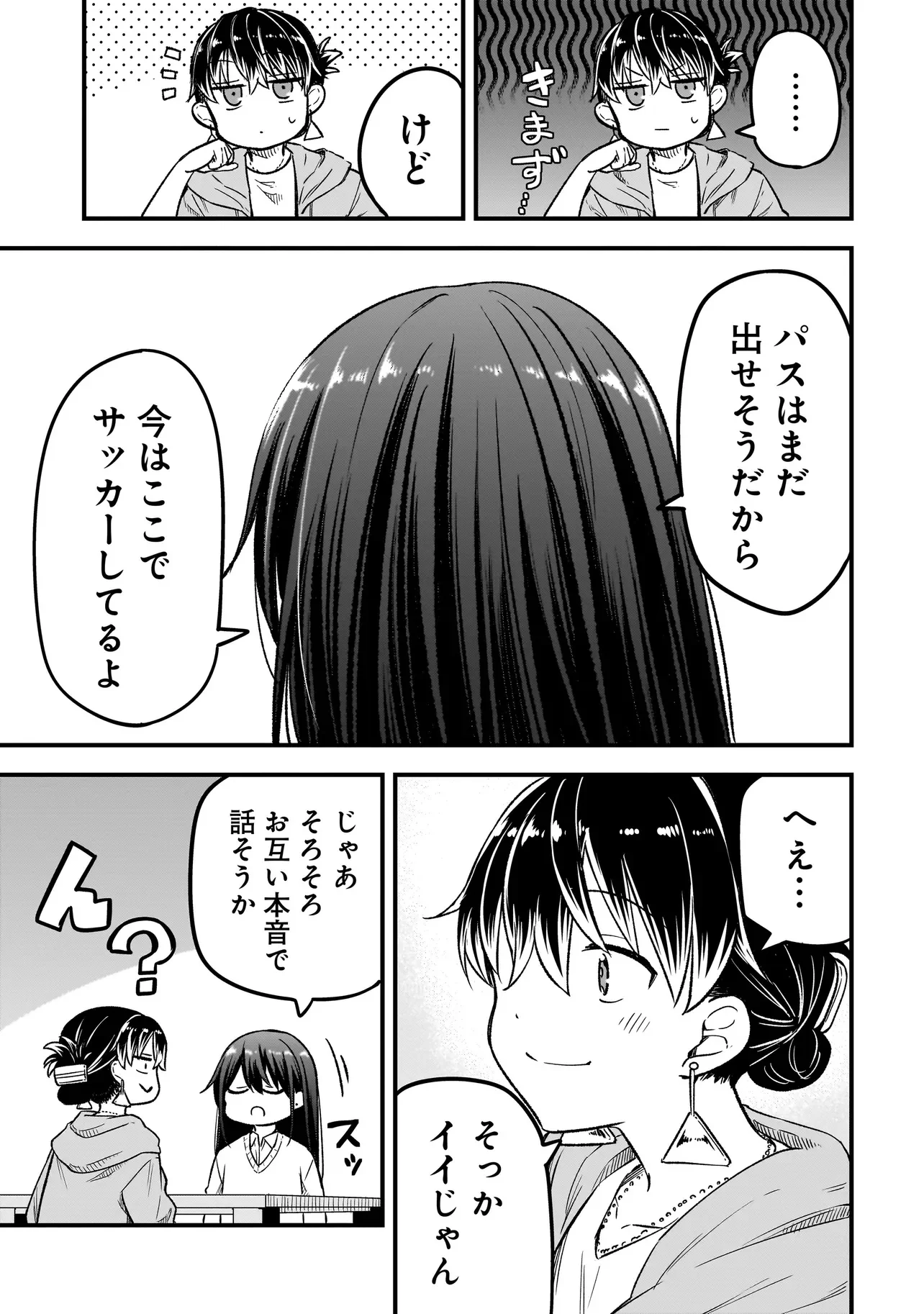 Haru no Regista Chapter 18.1 11ページ