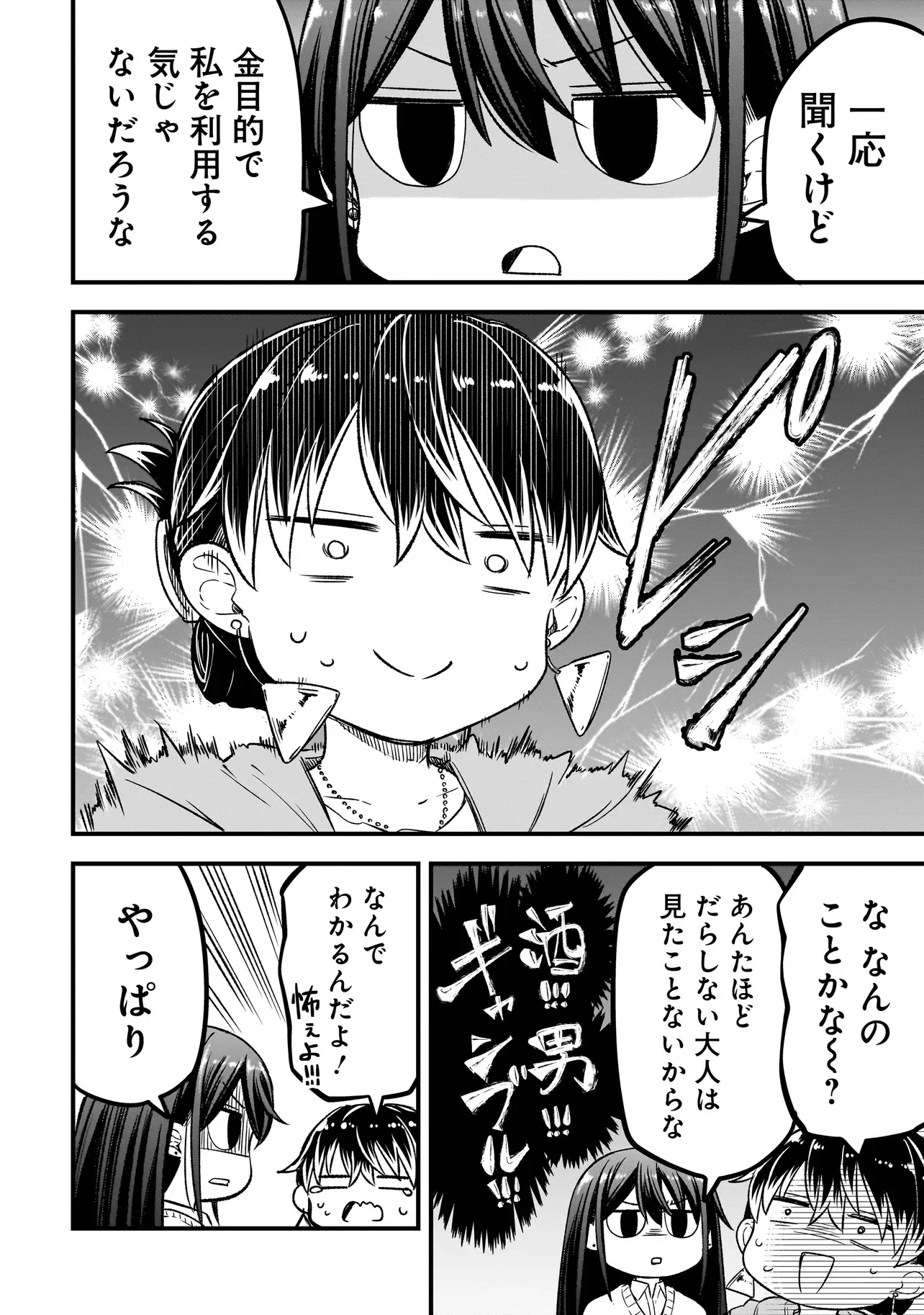 Haru no Regista Chapter 18.1 12ページ