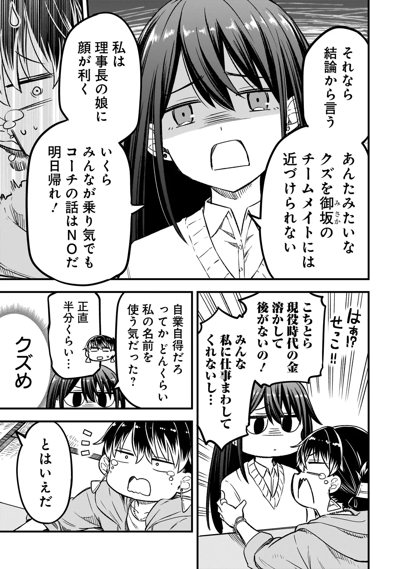 Haru no Regista Chapter 18.1 13ページ
