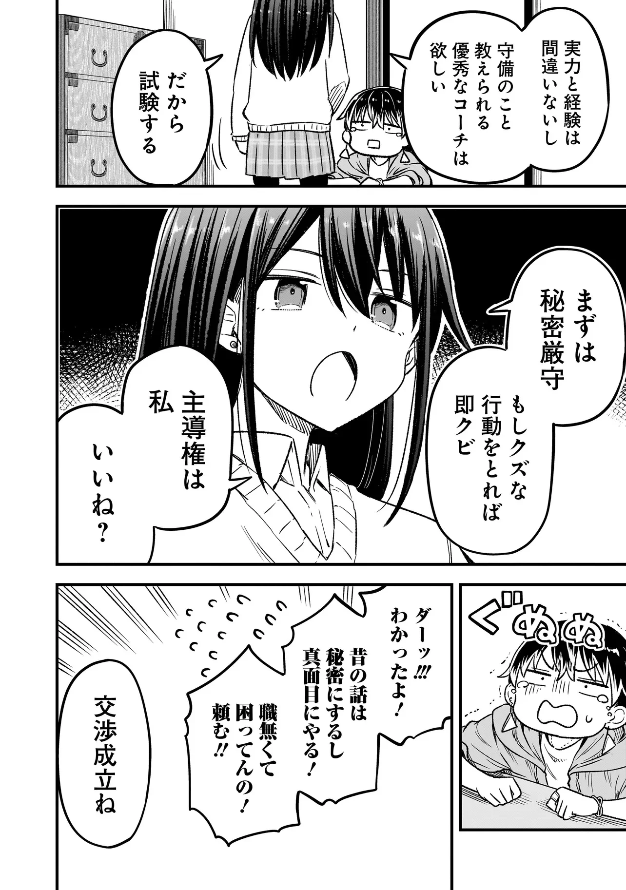 Haru no Regista Chapter 18.1 14ページ