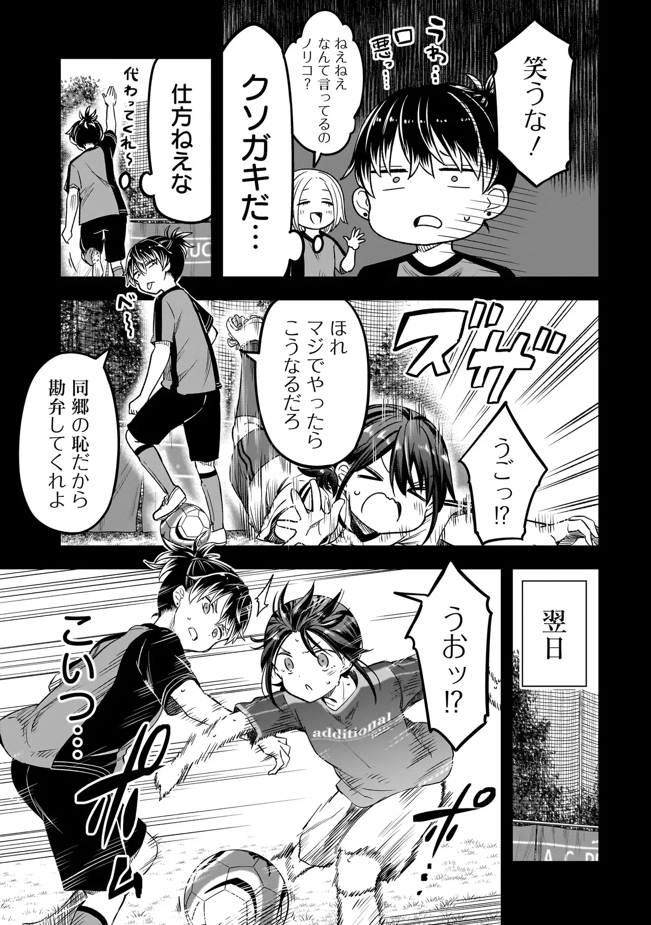 Haru no Regista Chapter 18.1 17ページ