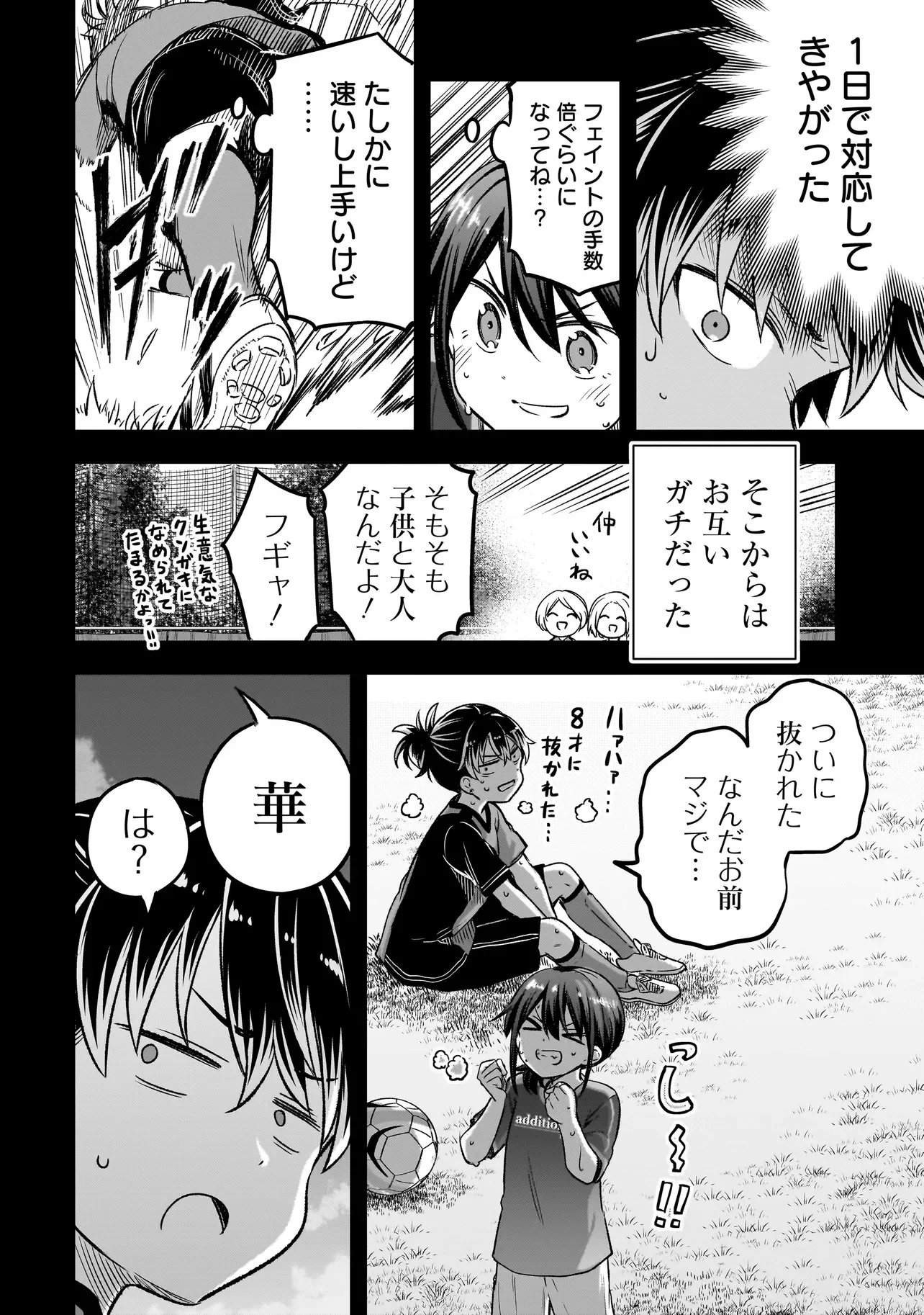 Haru no Regista Chapter 18.1 18ページ