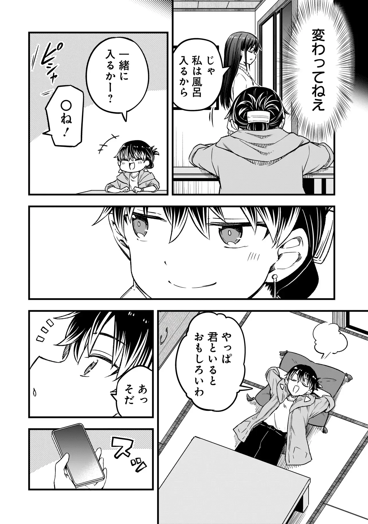 Haru no Regista Chapter 18.1 20ページ
